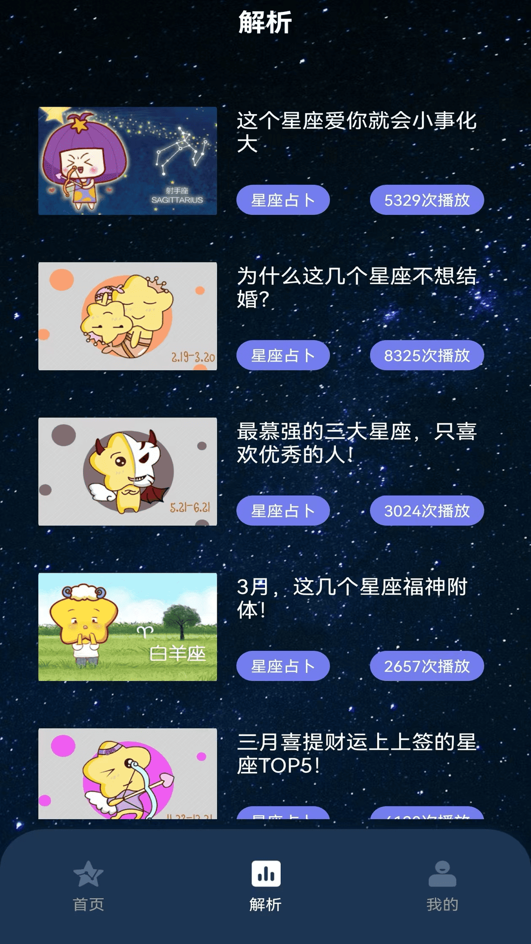 精彩截图-星座大师2026官方新版