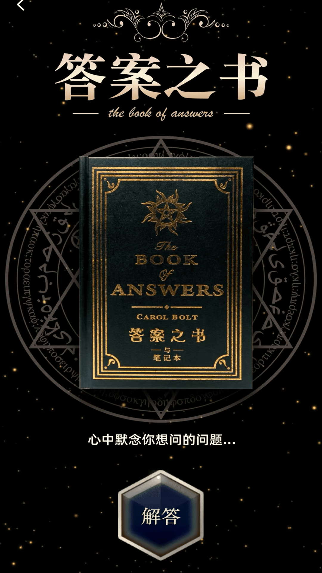 精彩截图-星座大师2026官方新版