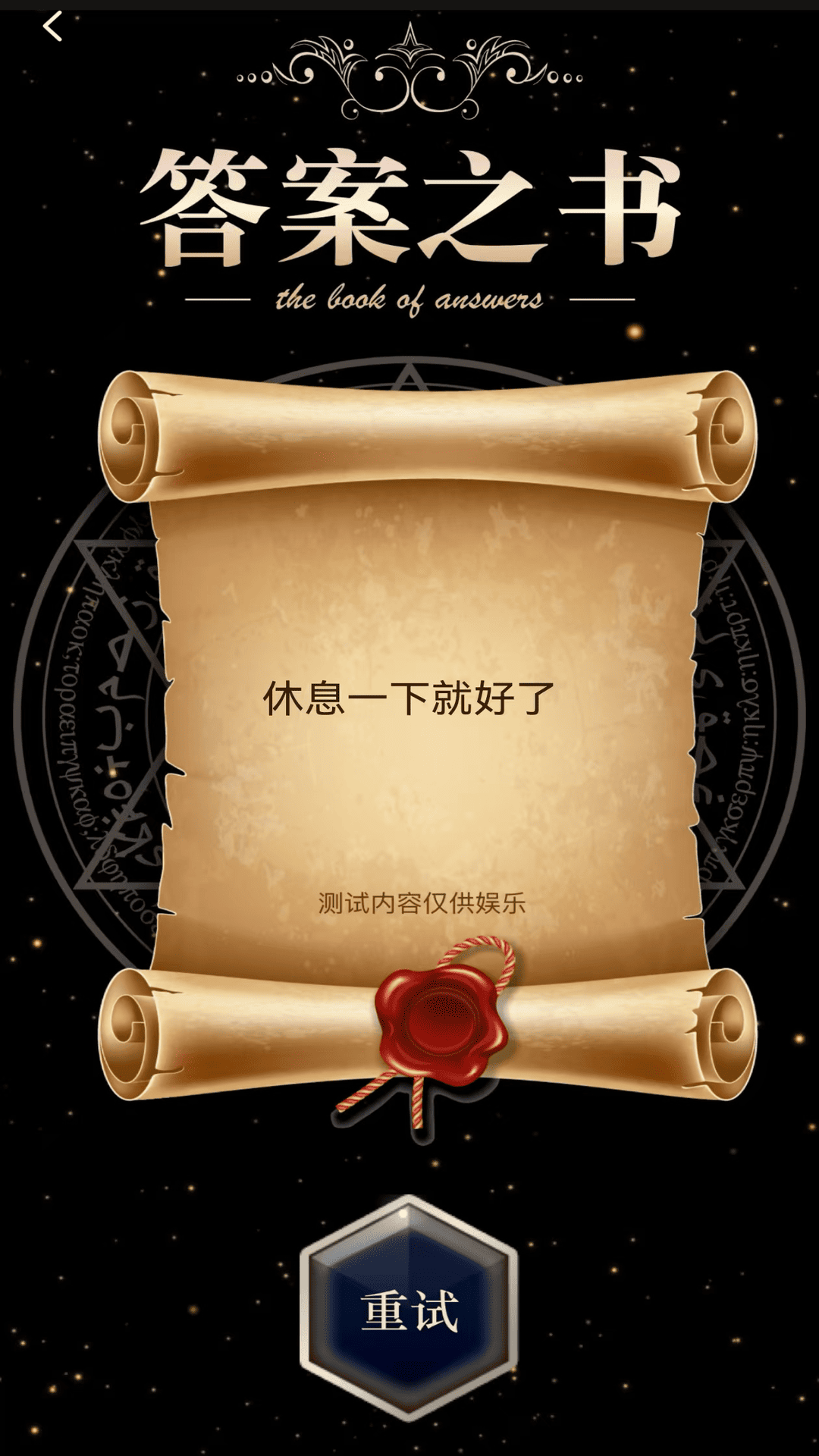 精彩截图-星座大师2026官方新版