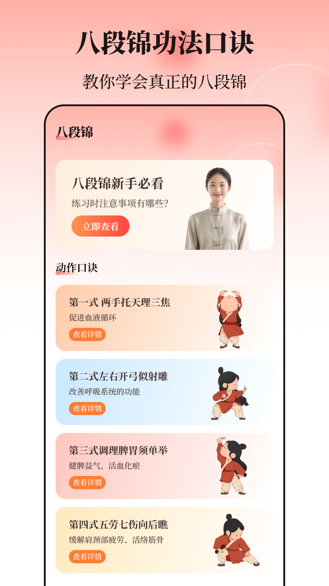 精彩截图-八段锦2025官方新版