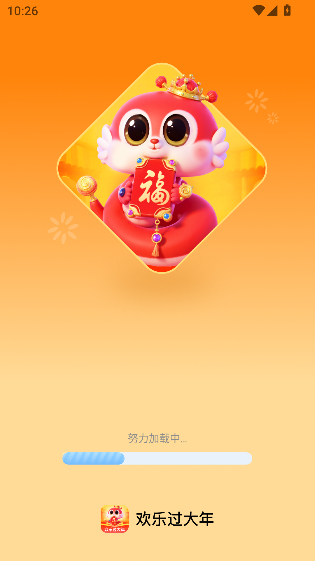精彩截图-欢乐过大年2025官方新版