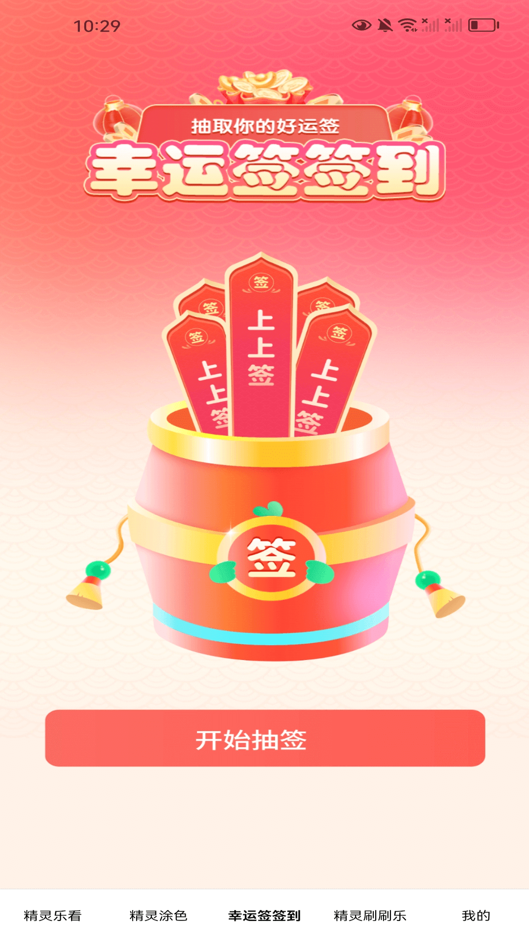 精彩截图-精灵乐看2026官方新版