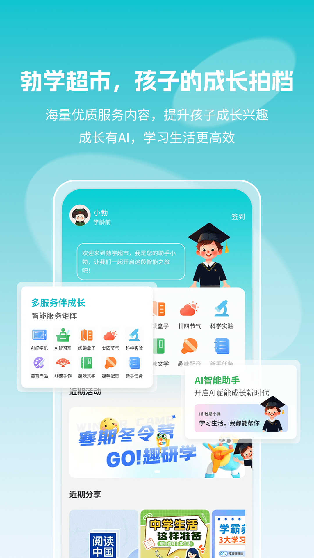 精彩截图-勃学超市2026官方新版