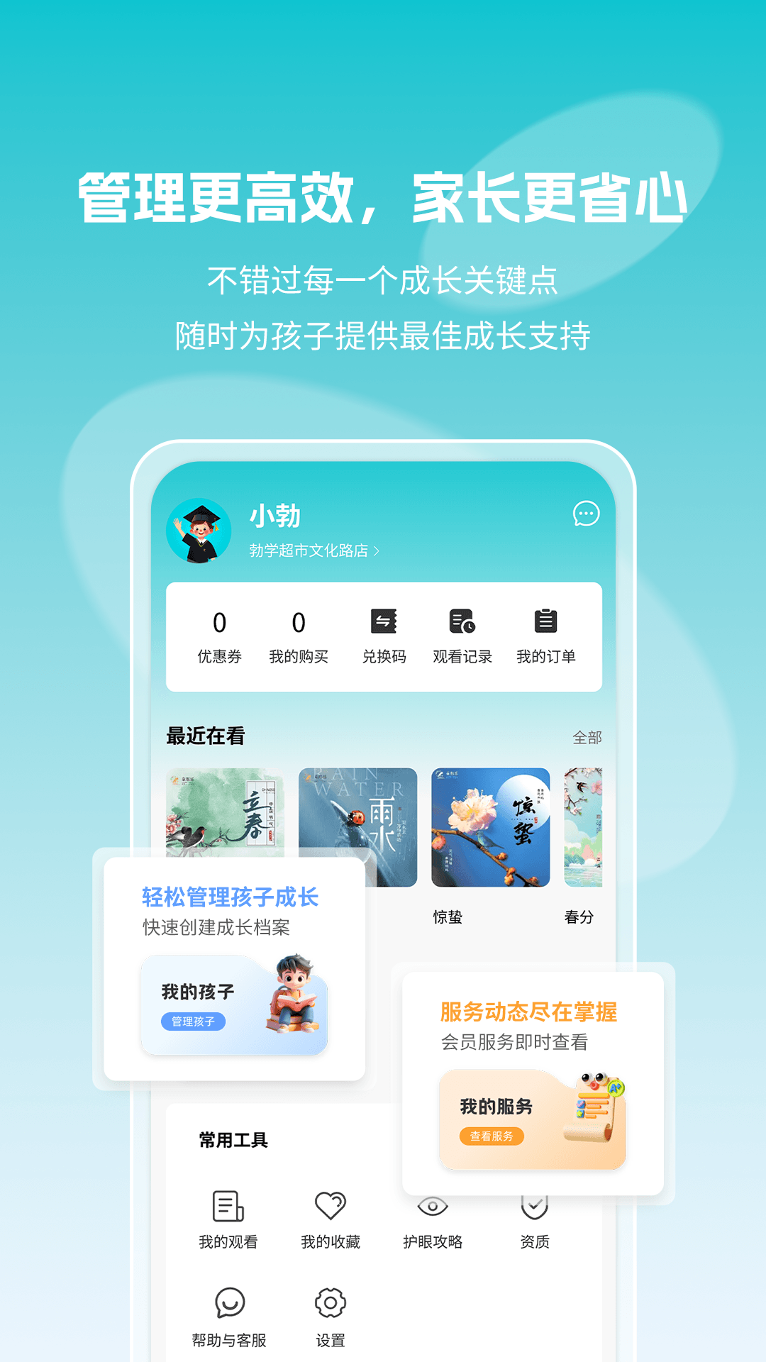 精彩截图-勃学超市2026官方新版