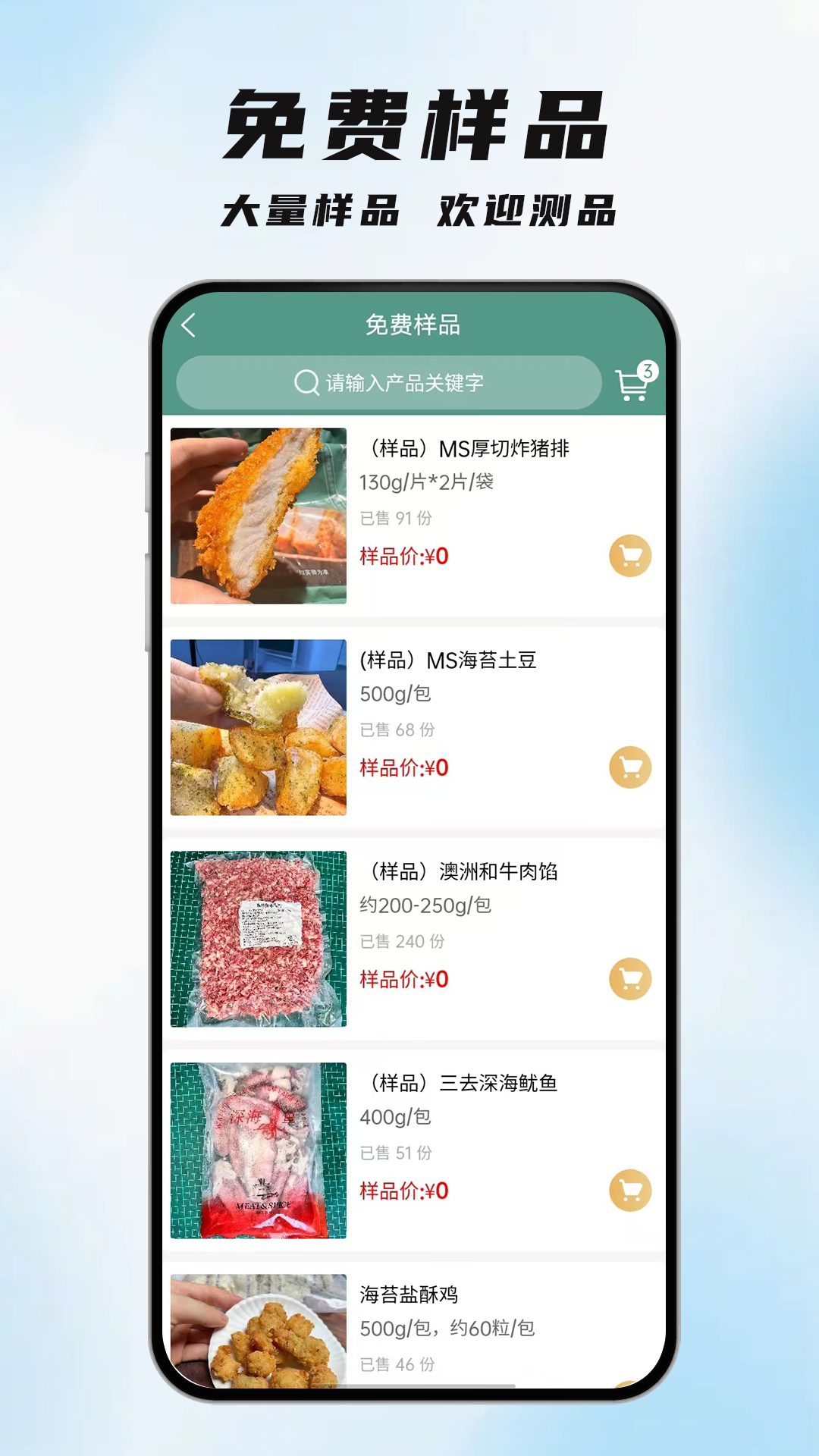 精彩截图-安知乐食材2026官方新版