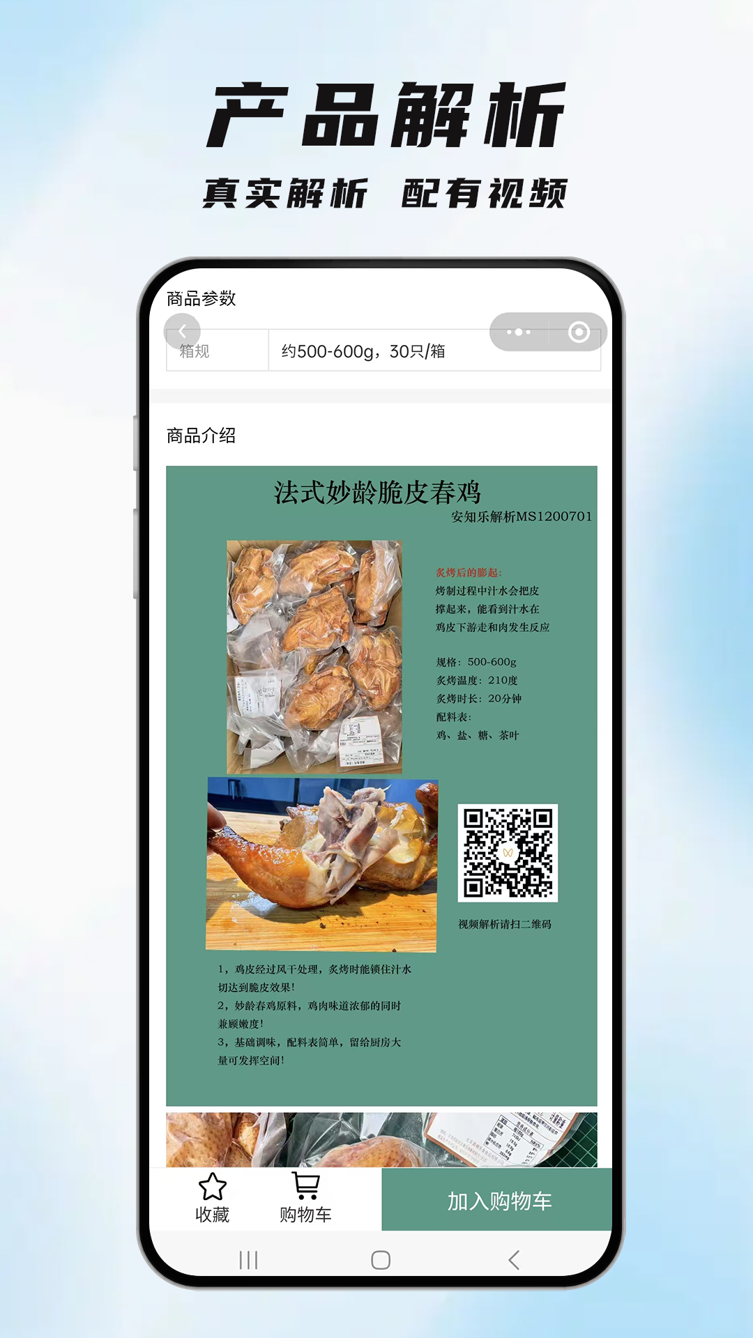 精彩截图-安知乐食材2026官方新版
