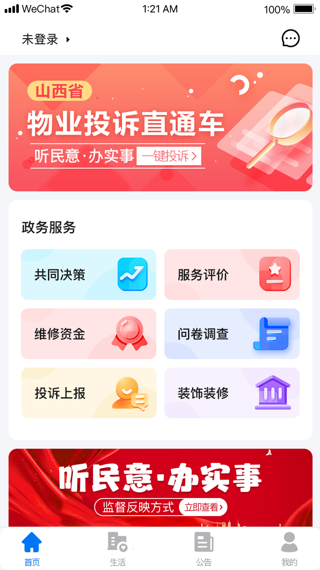 精彩截图-三晋物业2025官方新版
