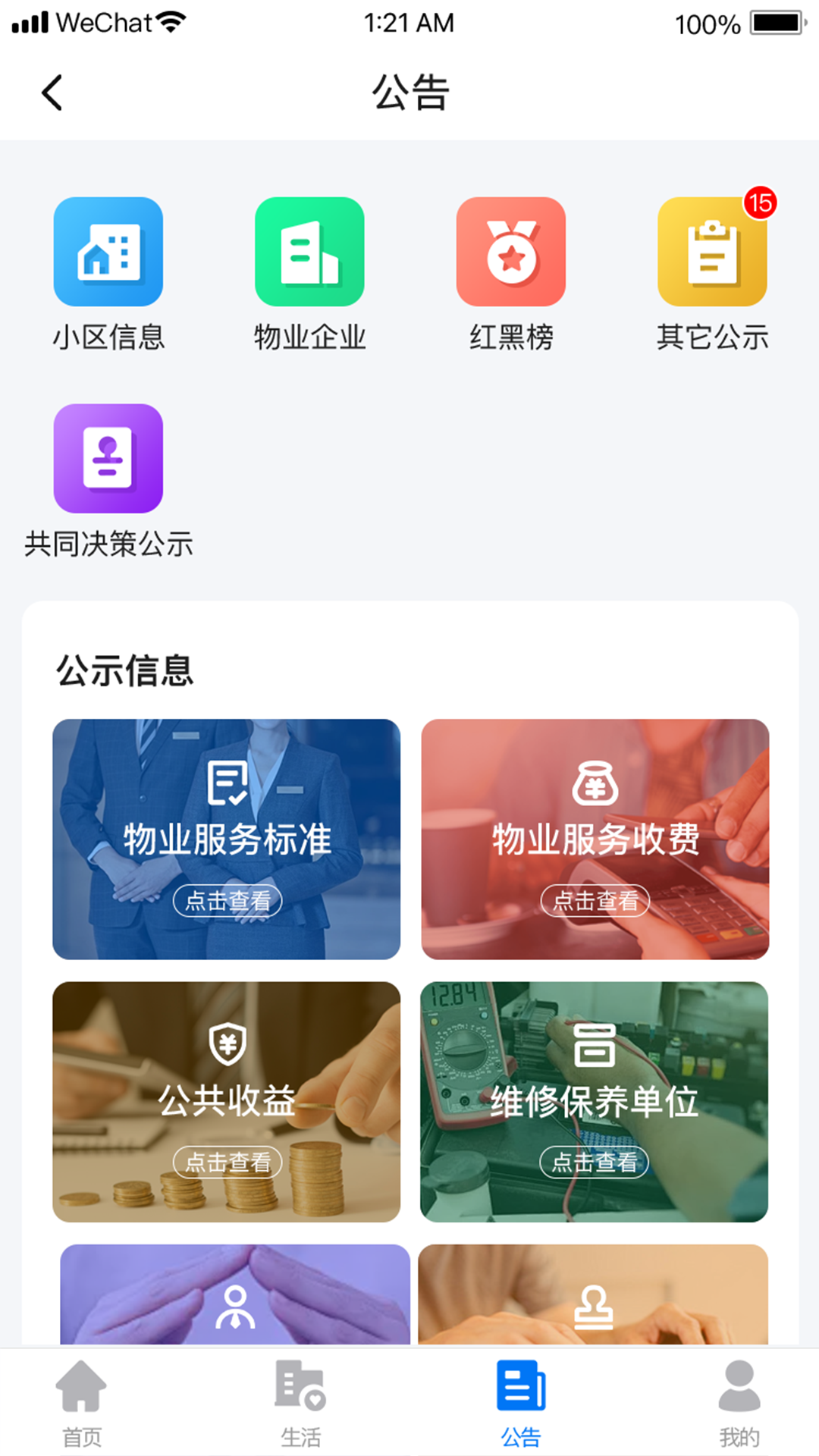 精彩截图-三晋物业2025官方新版