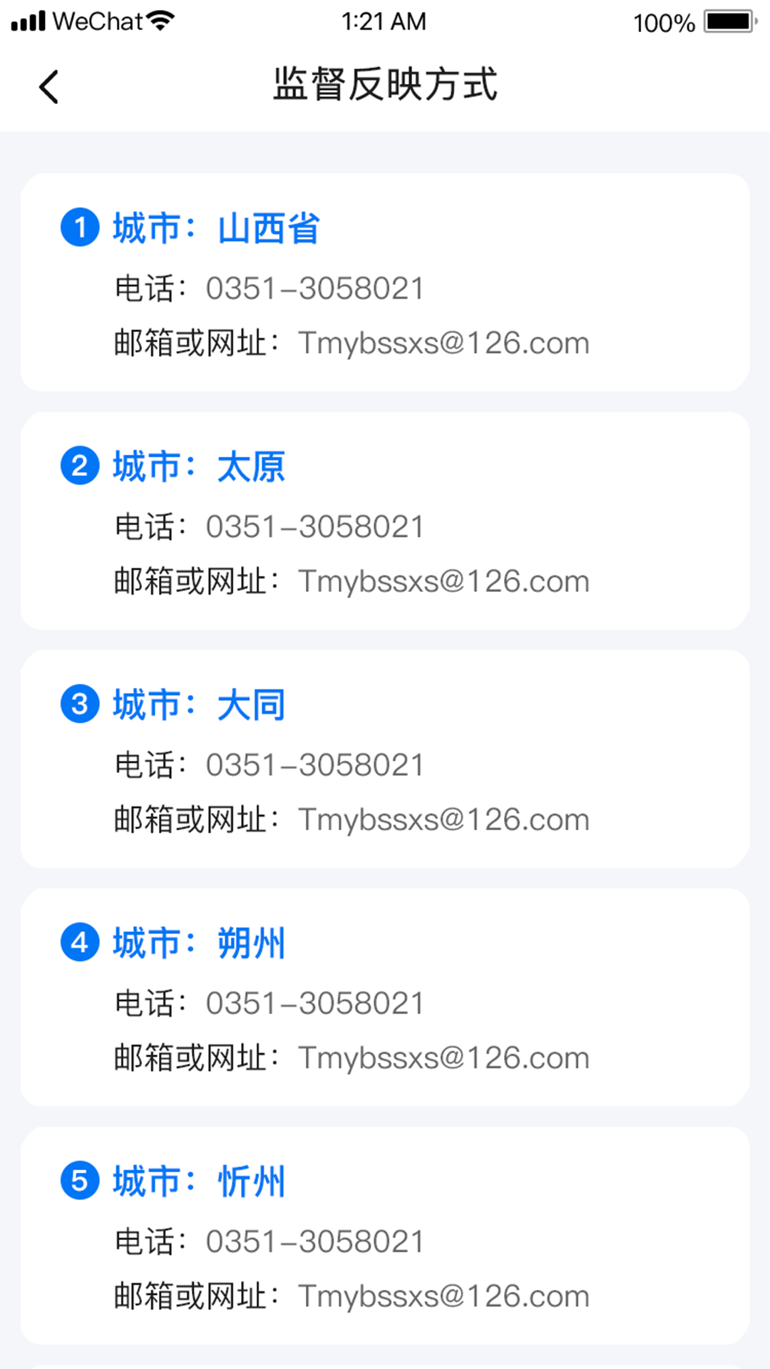 三晋物业安卓版高清截图