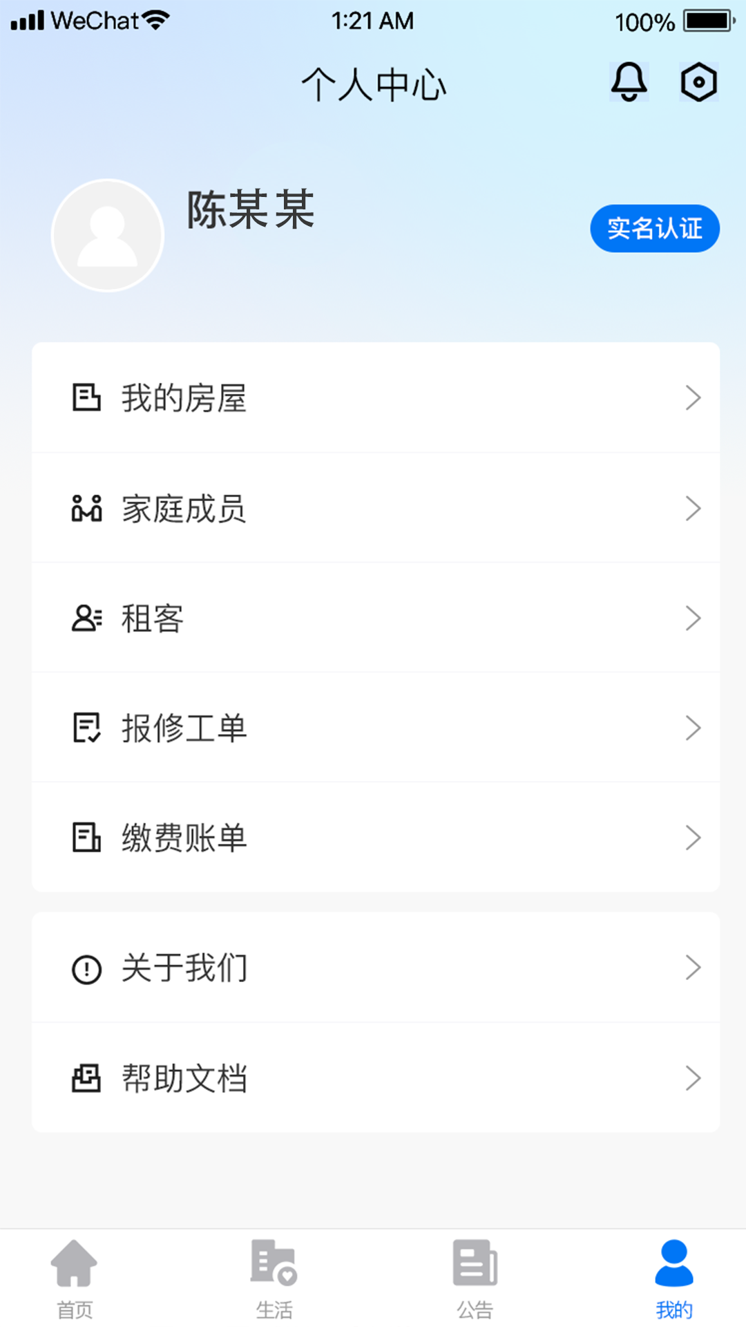 精彩截图-三晋物业2025官方新版