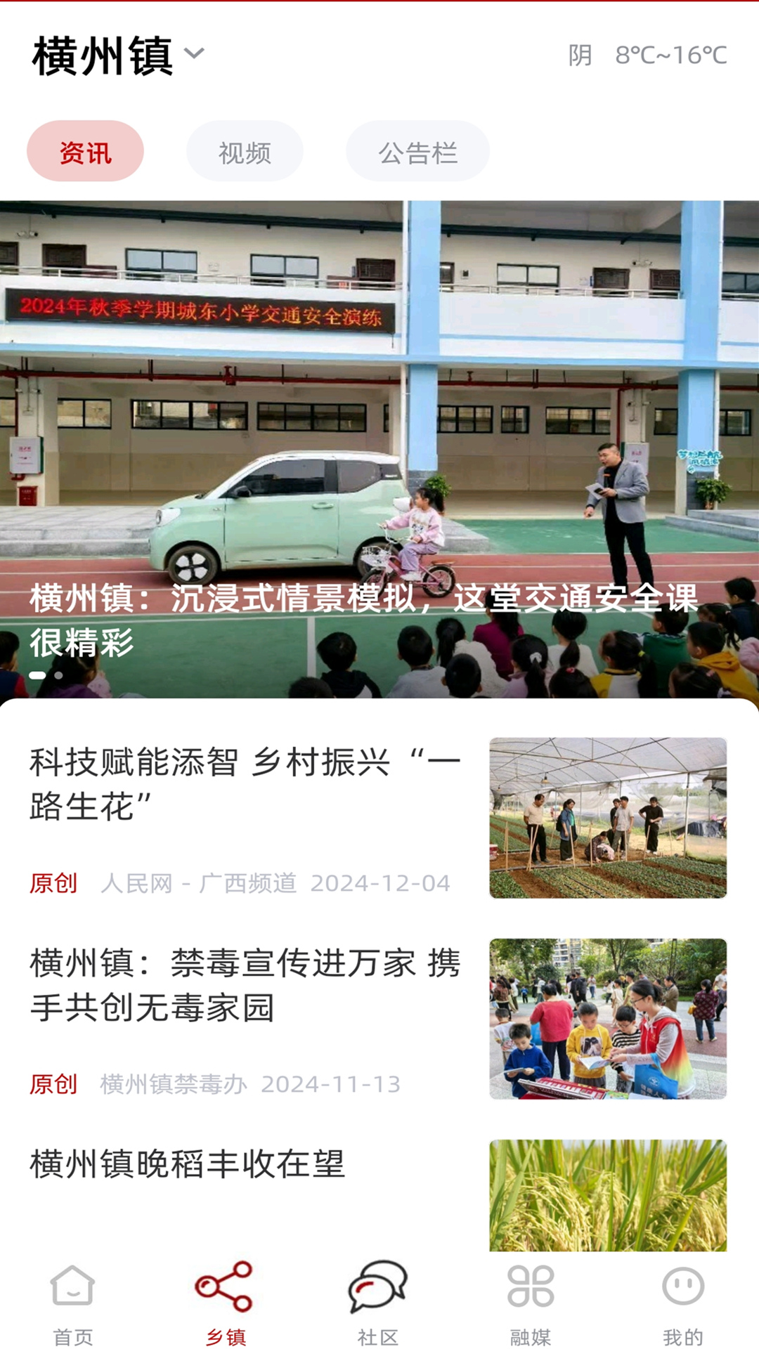精彩截图-爱横州2025官方新版