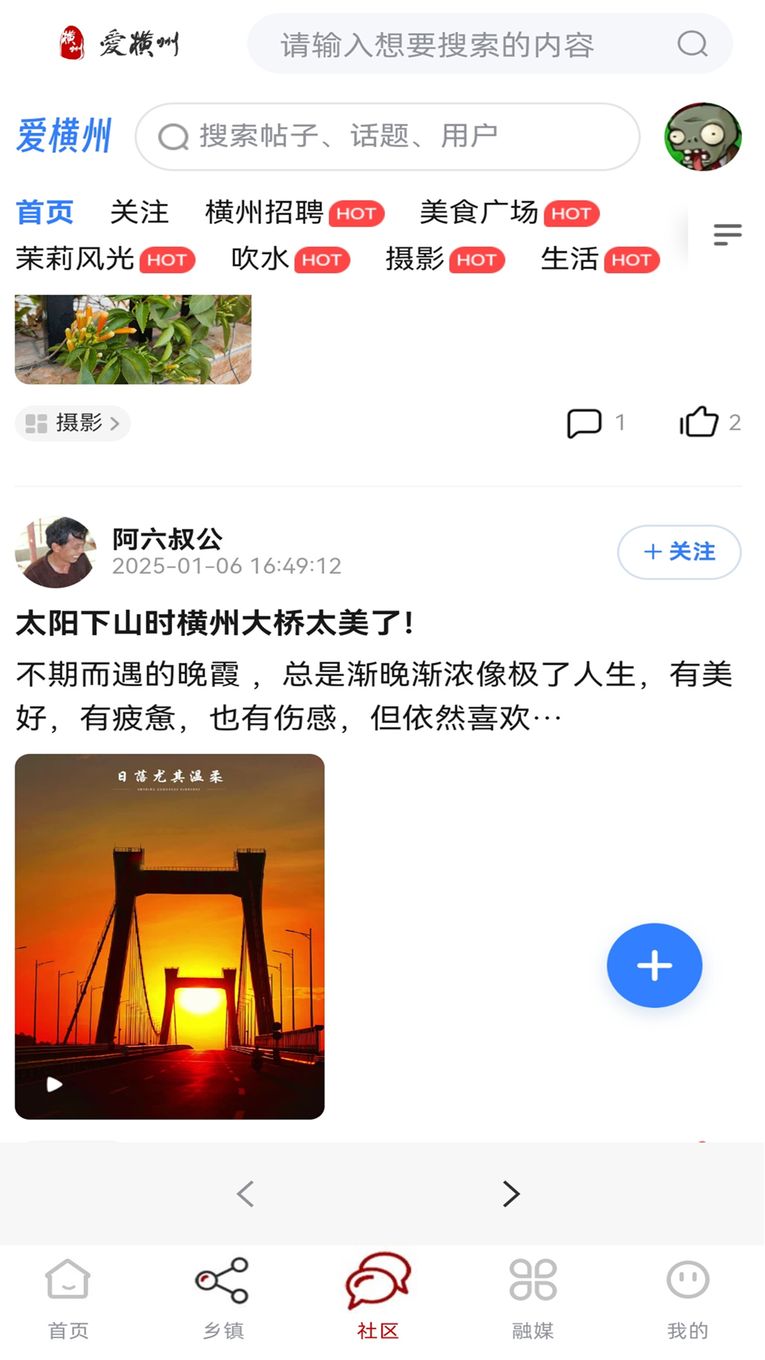 精彩截图-爱横州2026官方新版