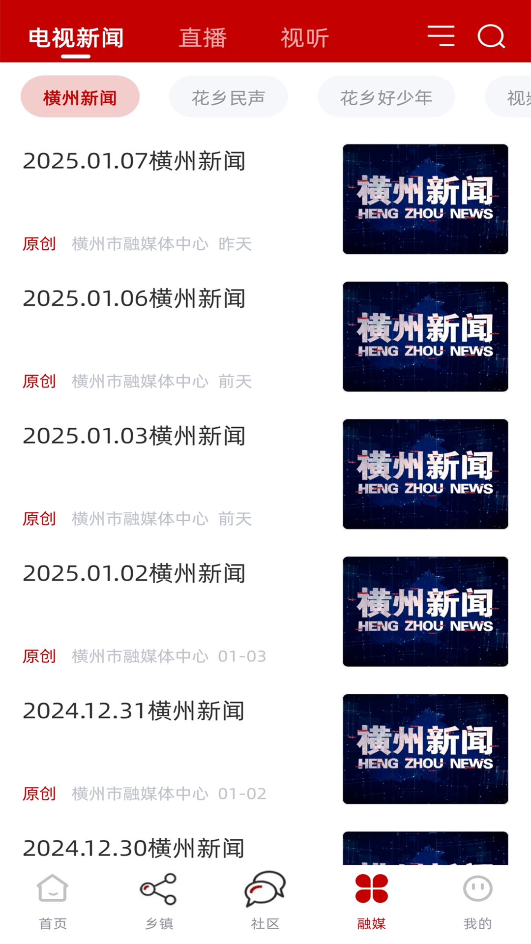 精彩截图-爱横州2025官方新版