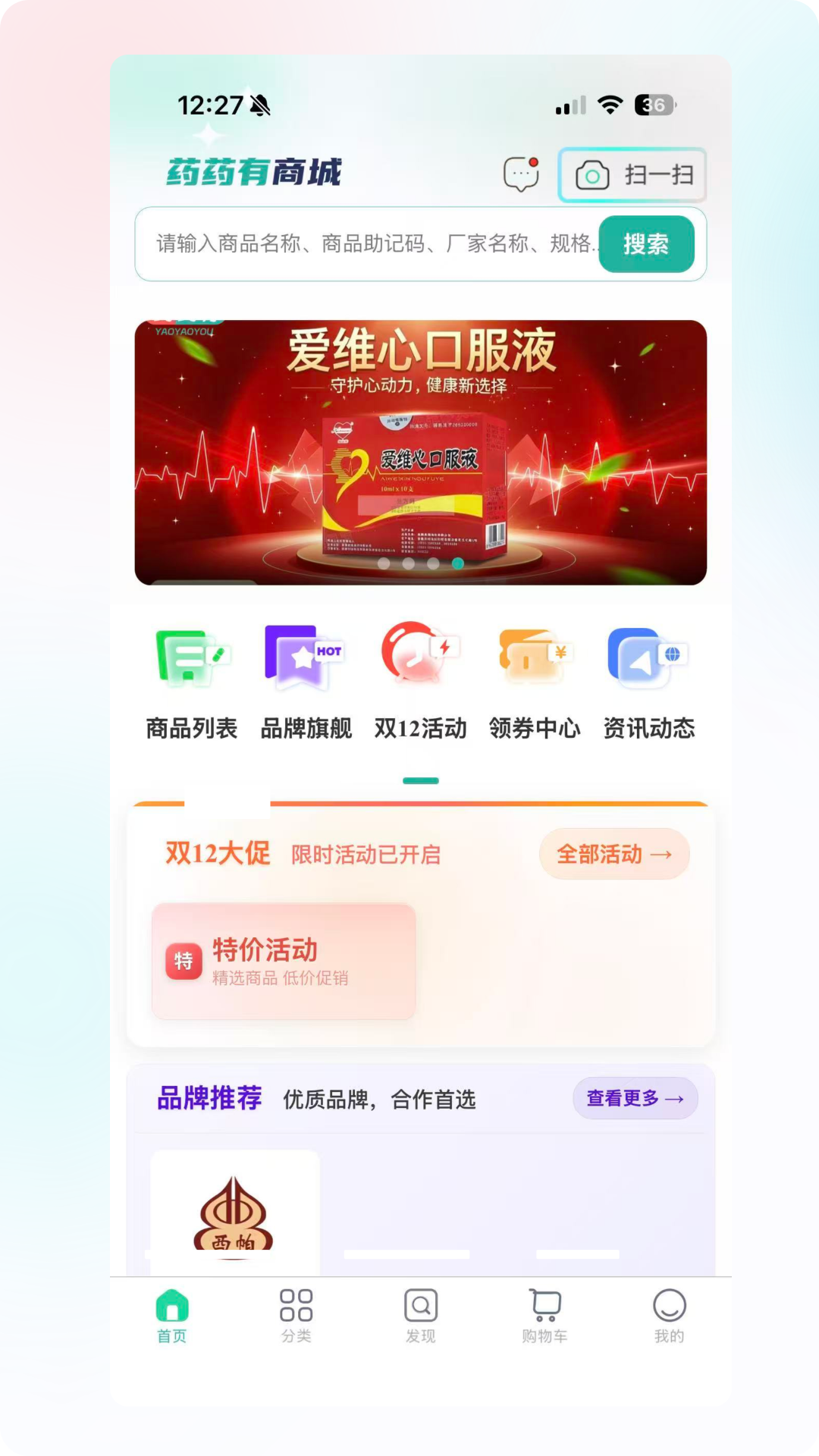 精彩截图-药药有2026官方新版
