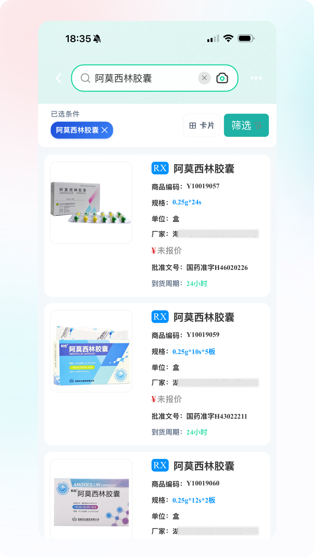 精彩截图-药药有2026官方新版