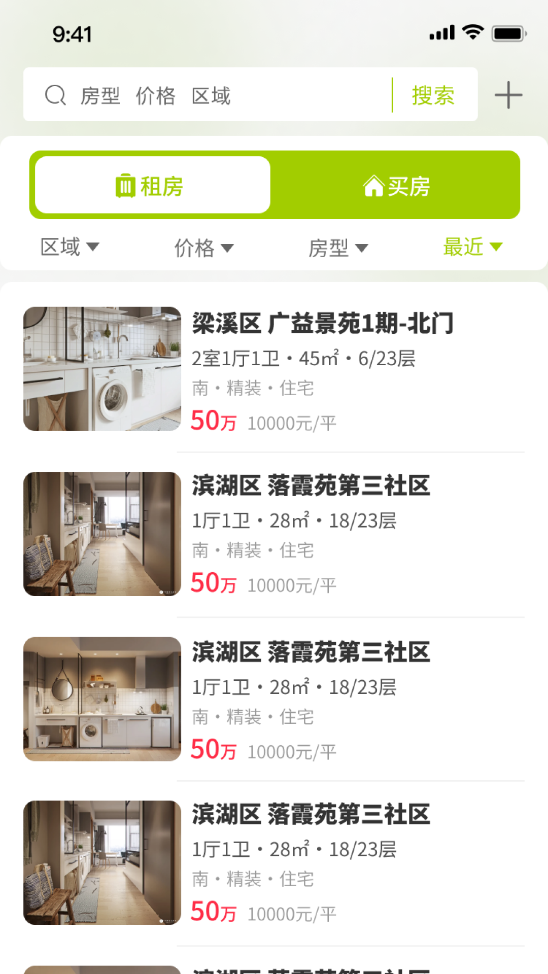 精彩截图-功名房产2025官方新版