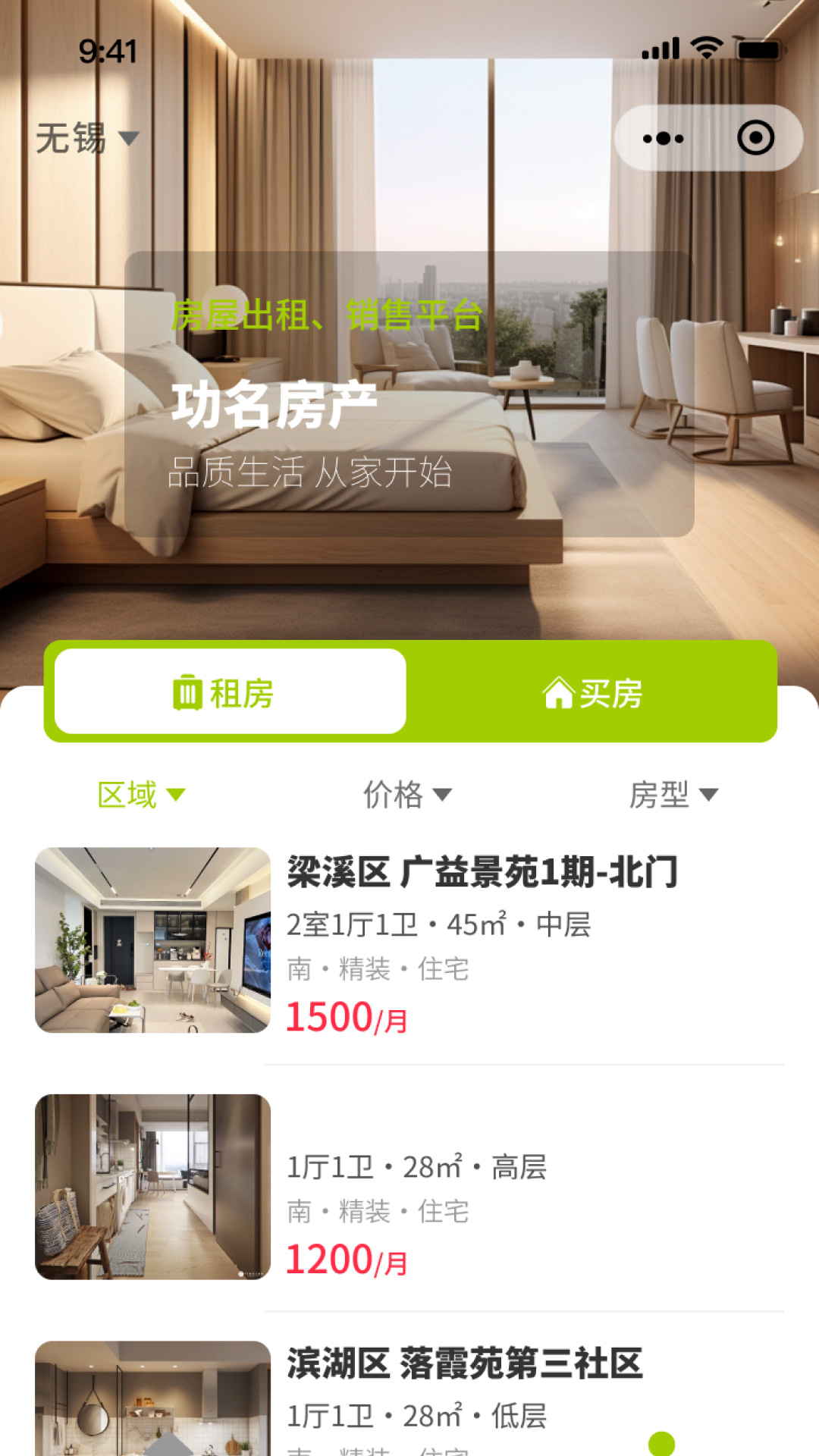 精彩截图-功名房产2025官方新版