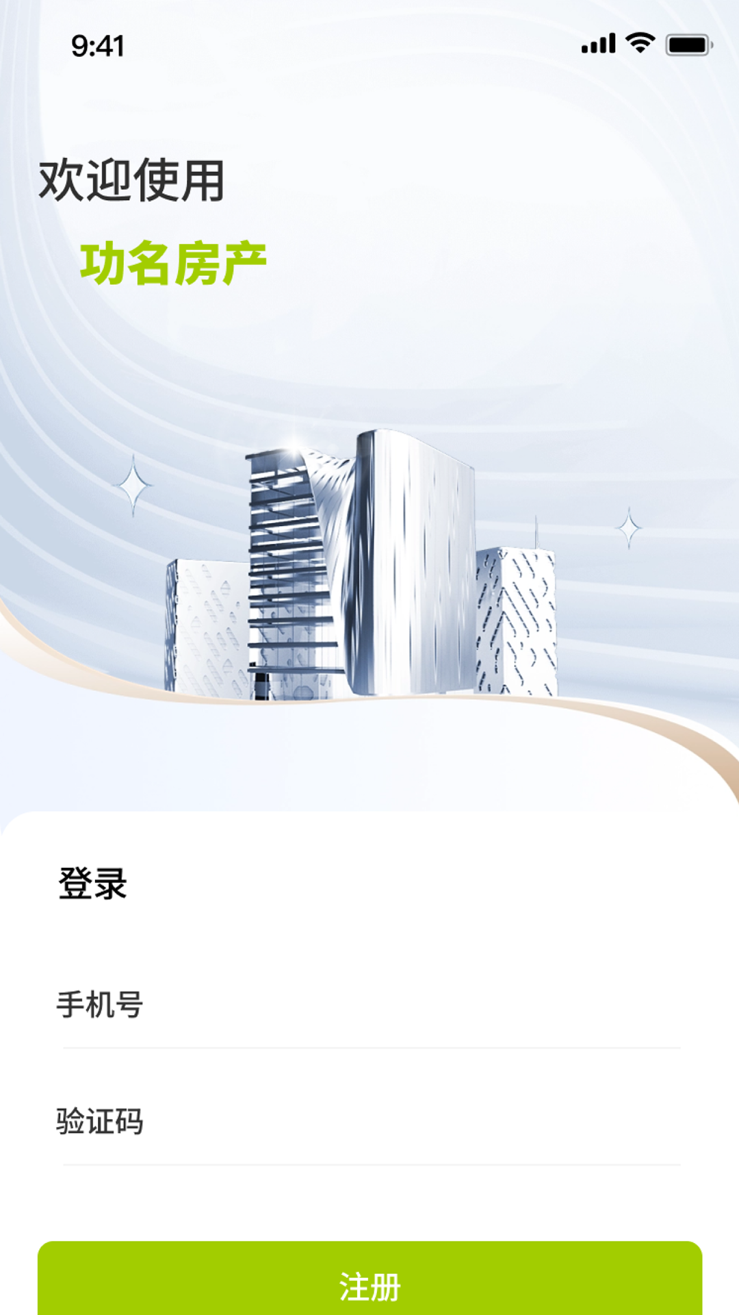 精彩截图-功名房产2025官方新版