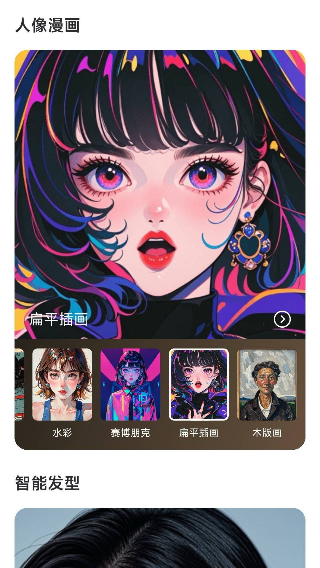 精彩截图-斑鱼魔法相机2026官方新版