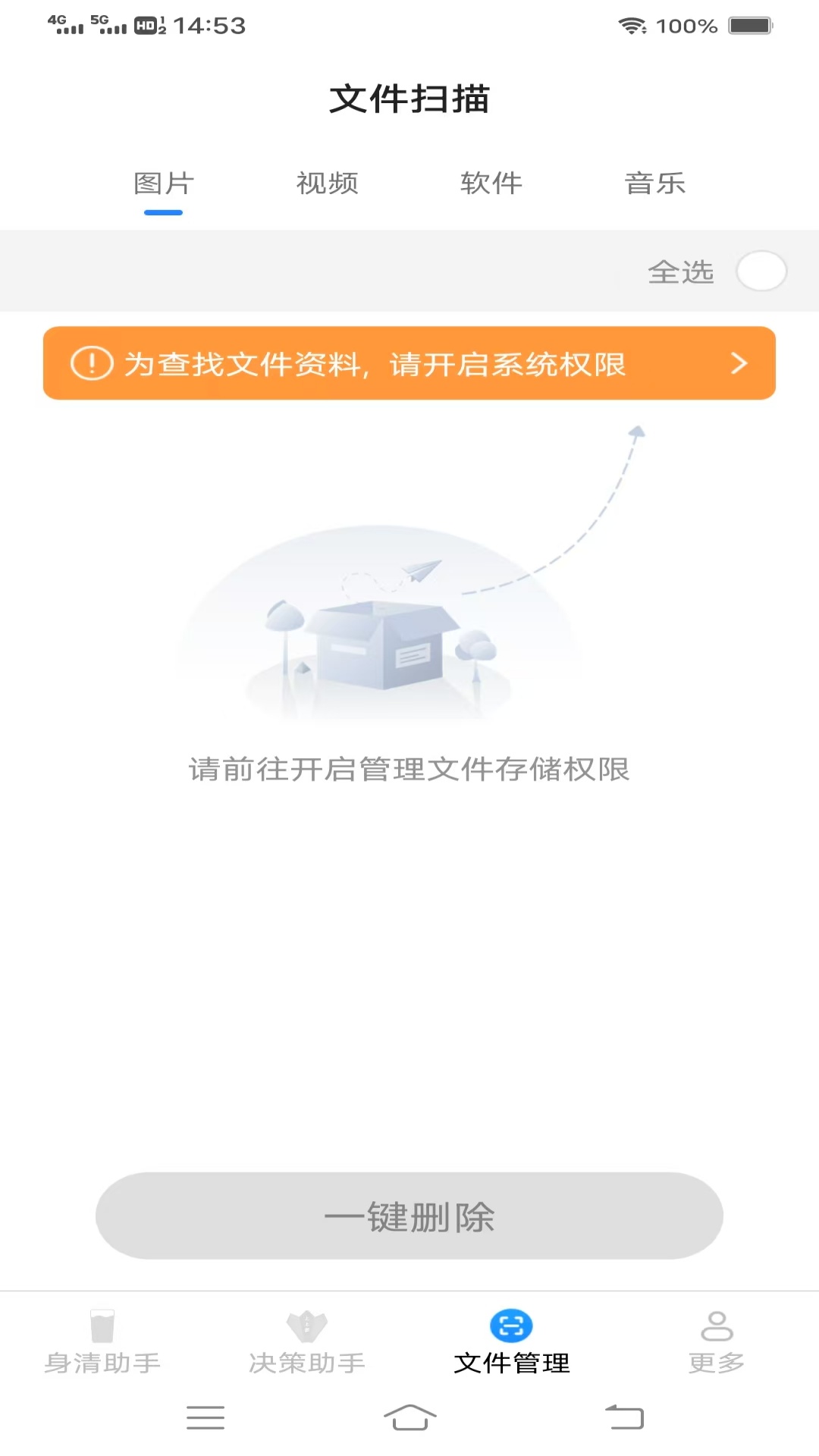 精彩截图-金风手机助手2026官方新版