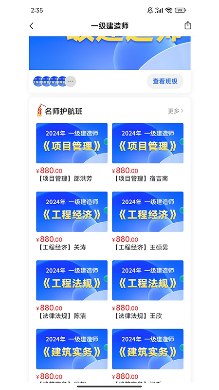 707网校安卓版高清截图