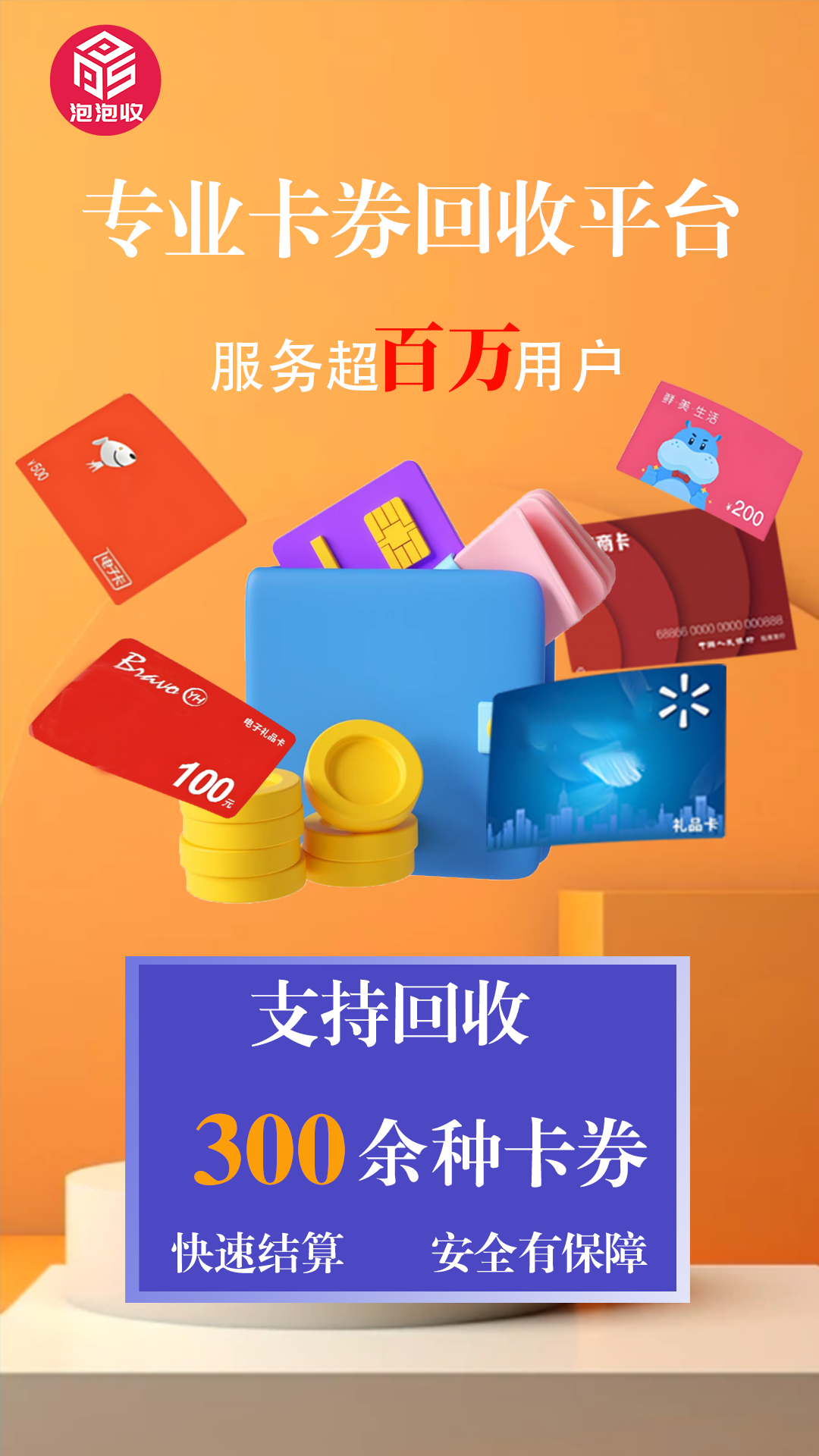 精彩截图-泡泡收2026官方新版