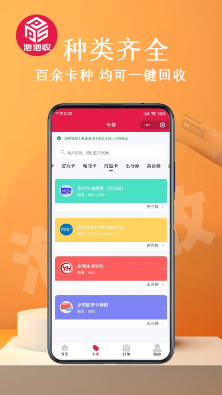 精彩截图-泡泡收2026官方新版