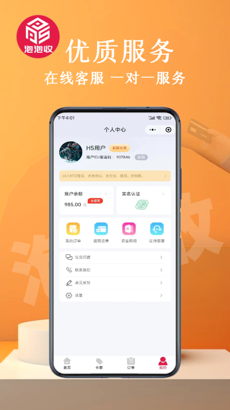 精彩截图-泡泡收2026官方新版