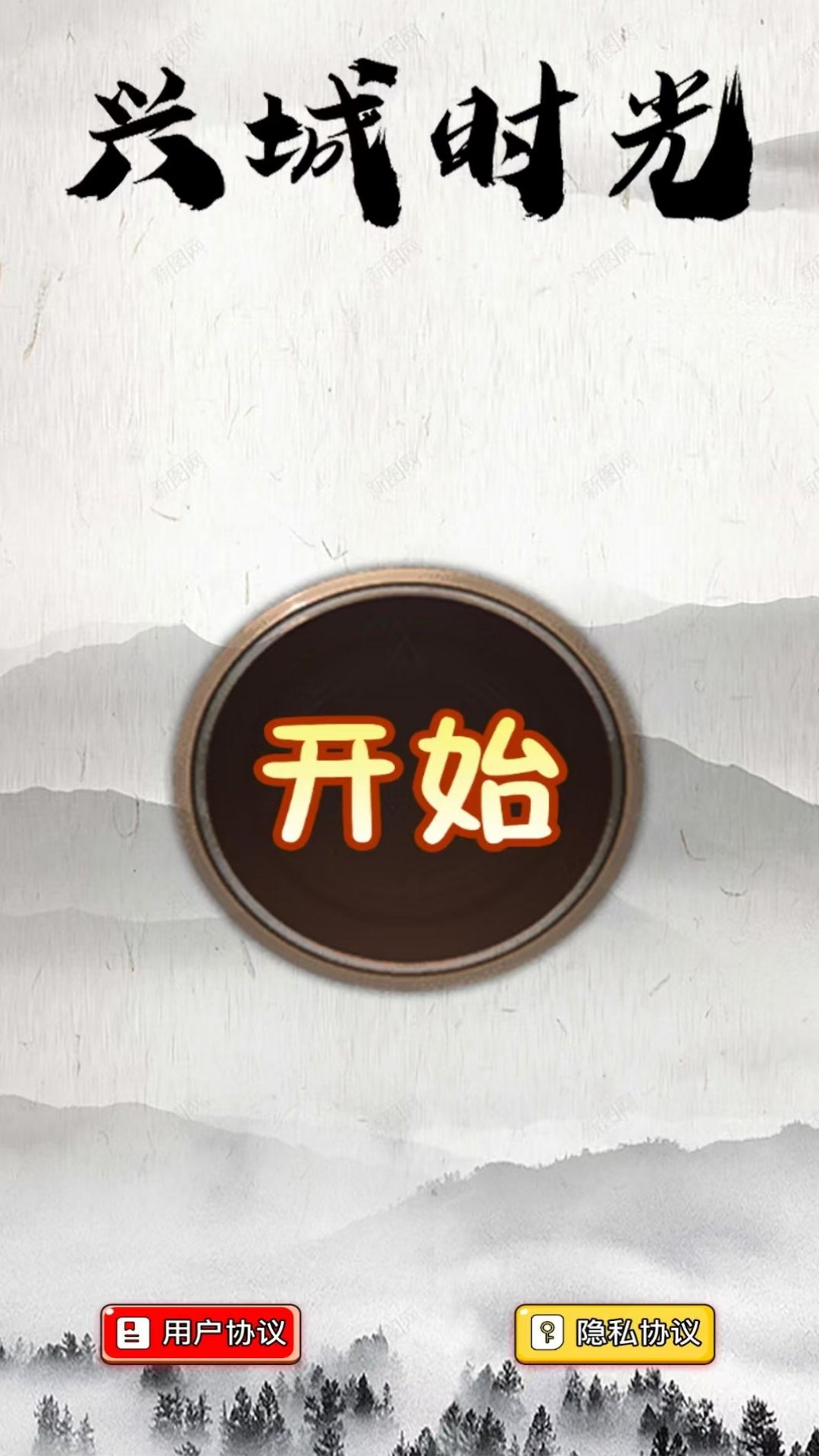 精彩截图-兴城时光2026官方新版