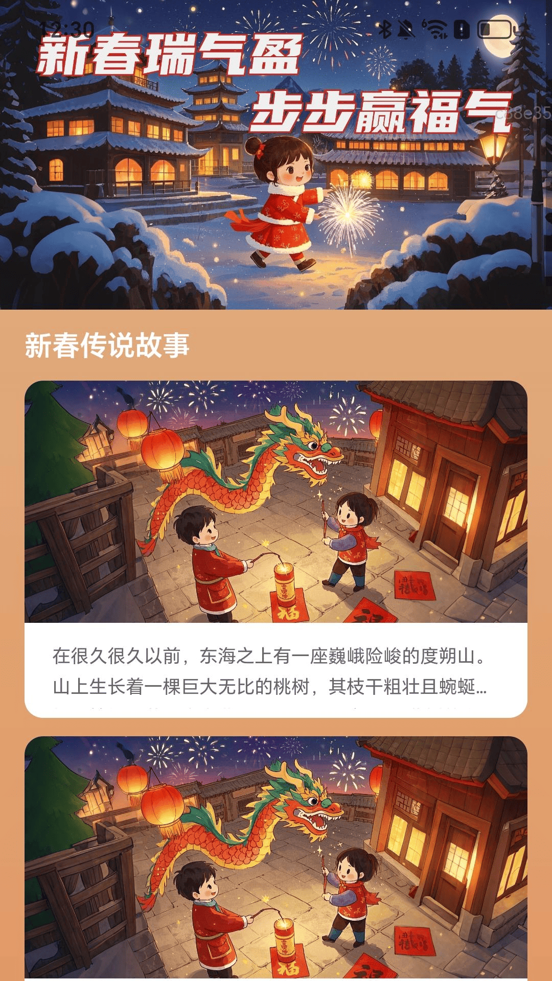 精彩截图-新春步步赢2025官方新版