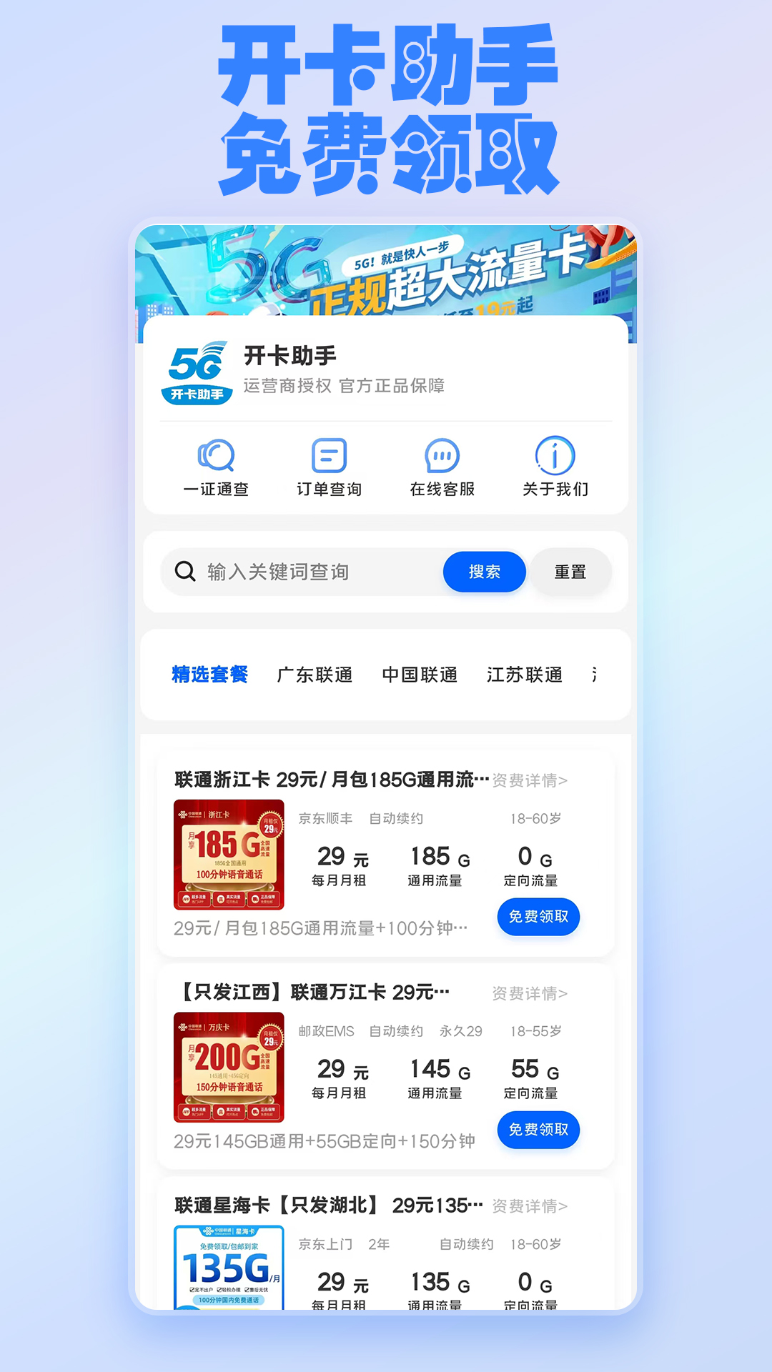 精彩截图-开卡助手-快速办理流量卡2026官方新版