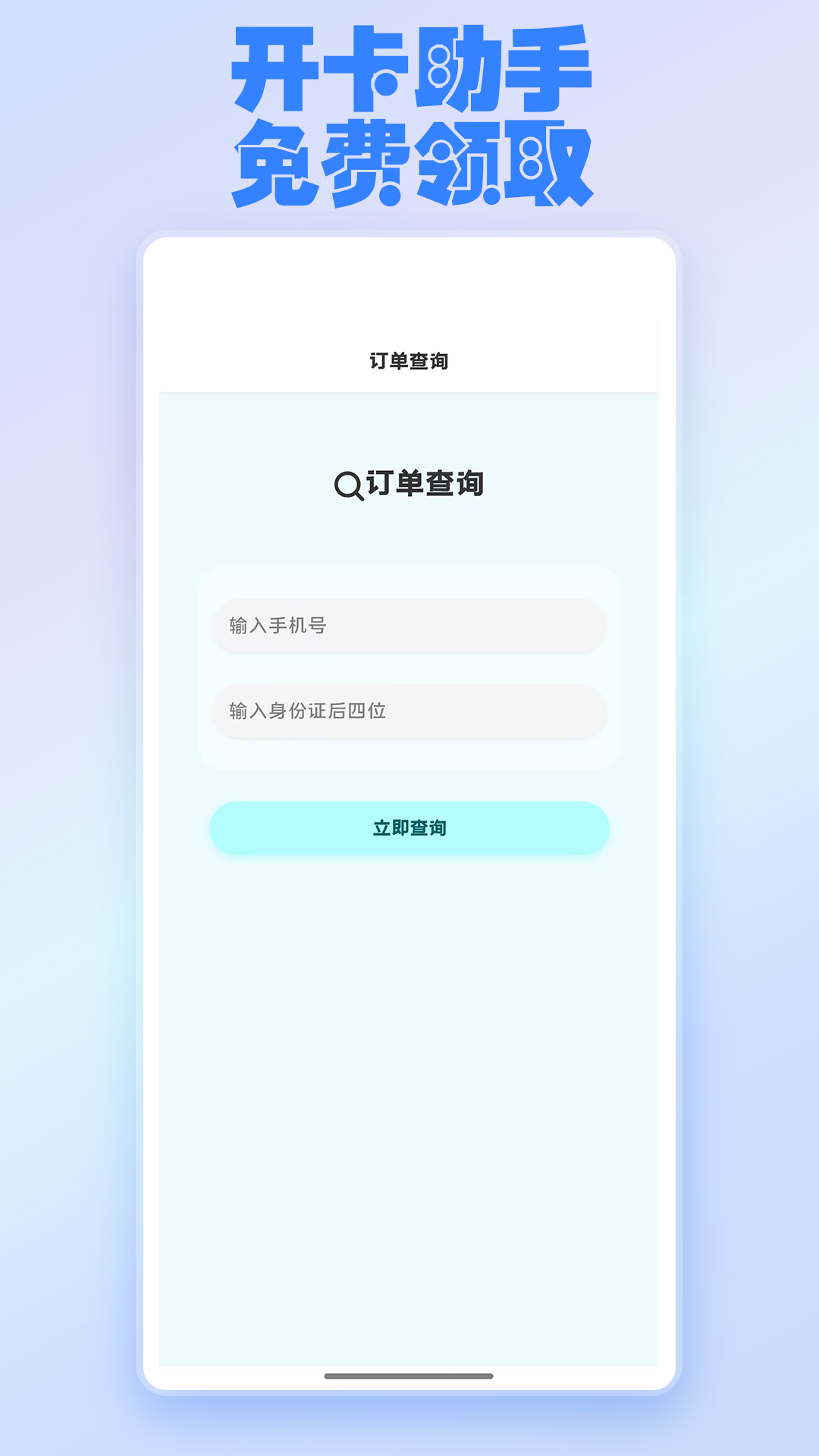 精彩截图-开卡助手-快速办理流量卡2026官方新版