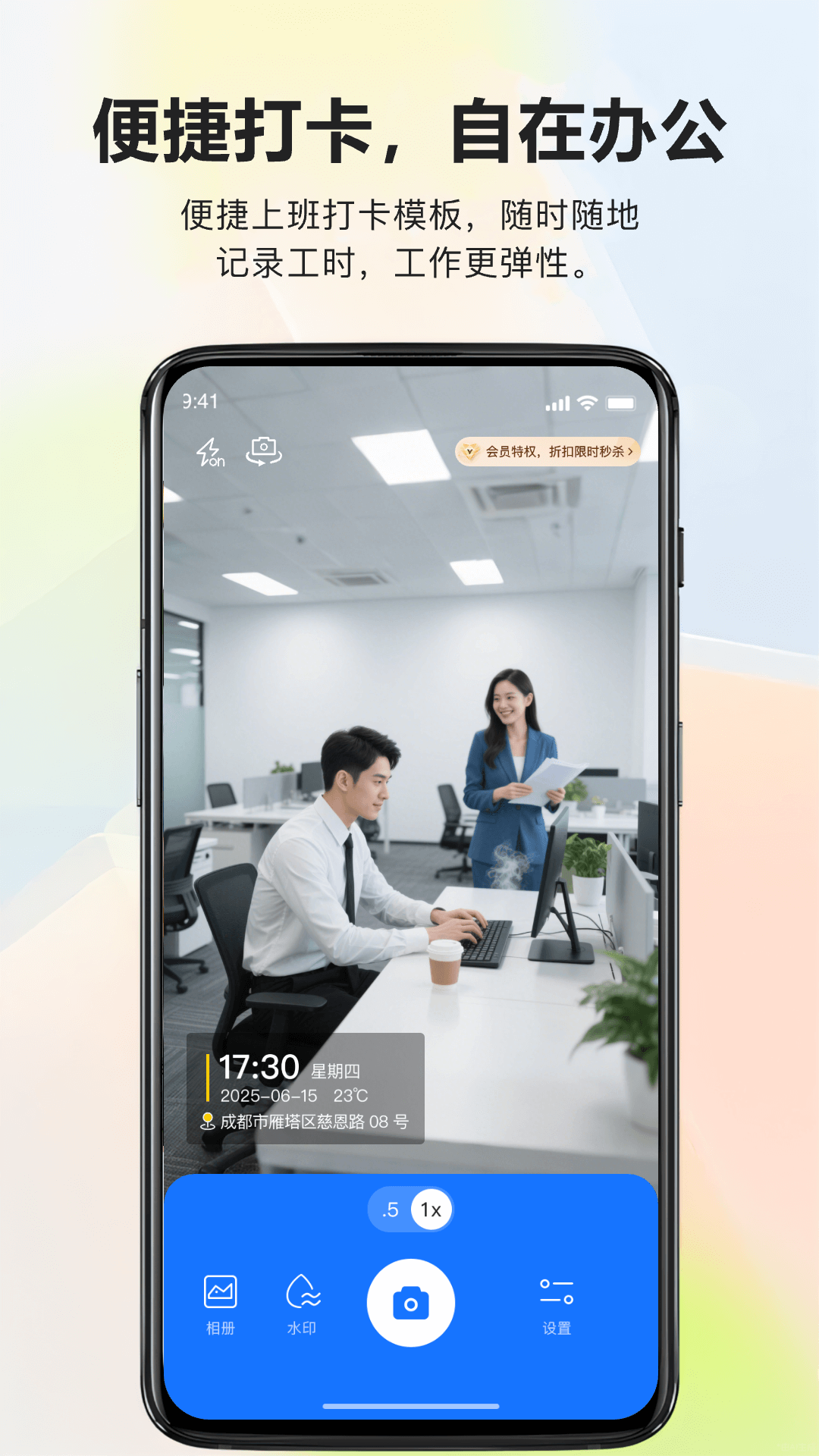 精彩截图-水印打卡助手2025官方新版