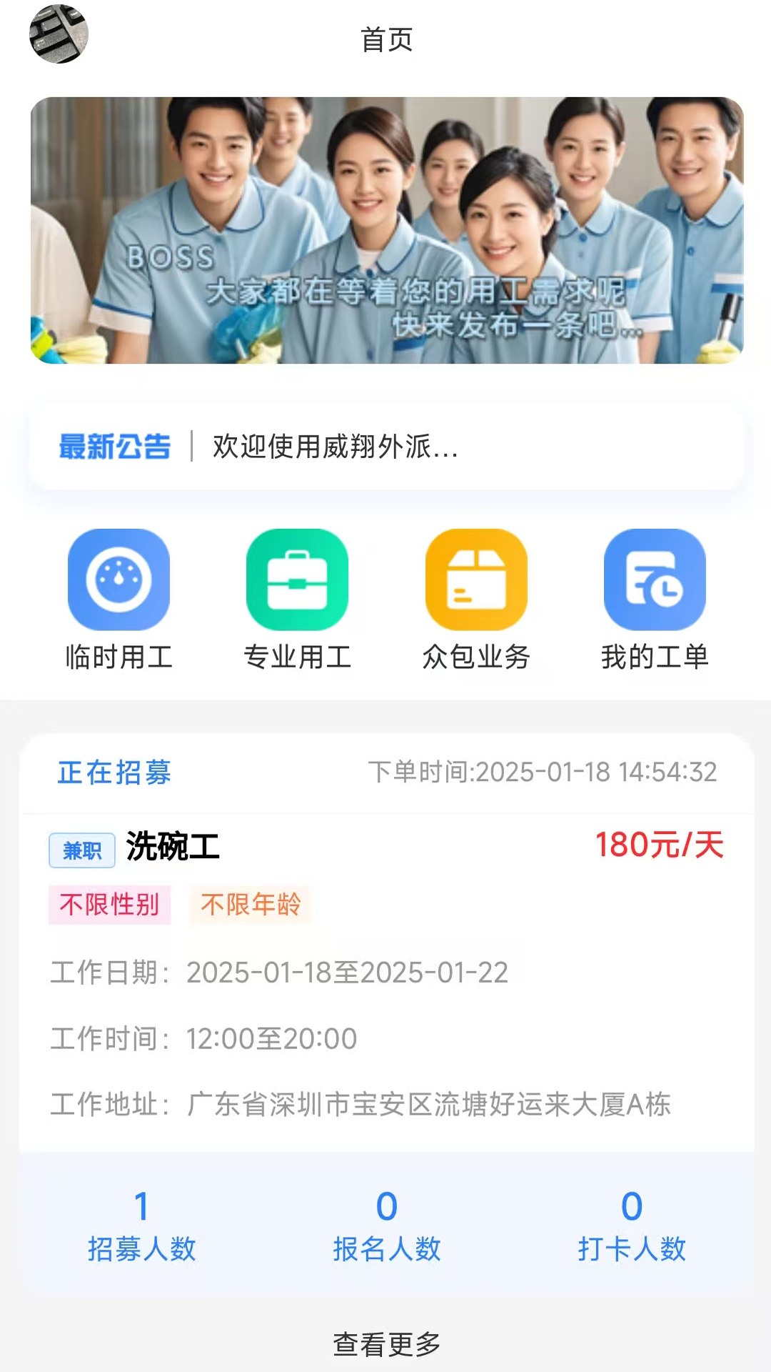 精彩截图-外派派商家版2026官方新版