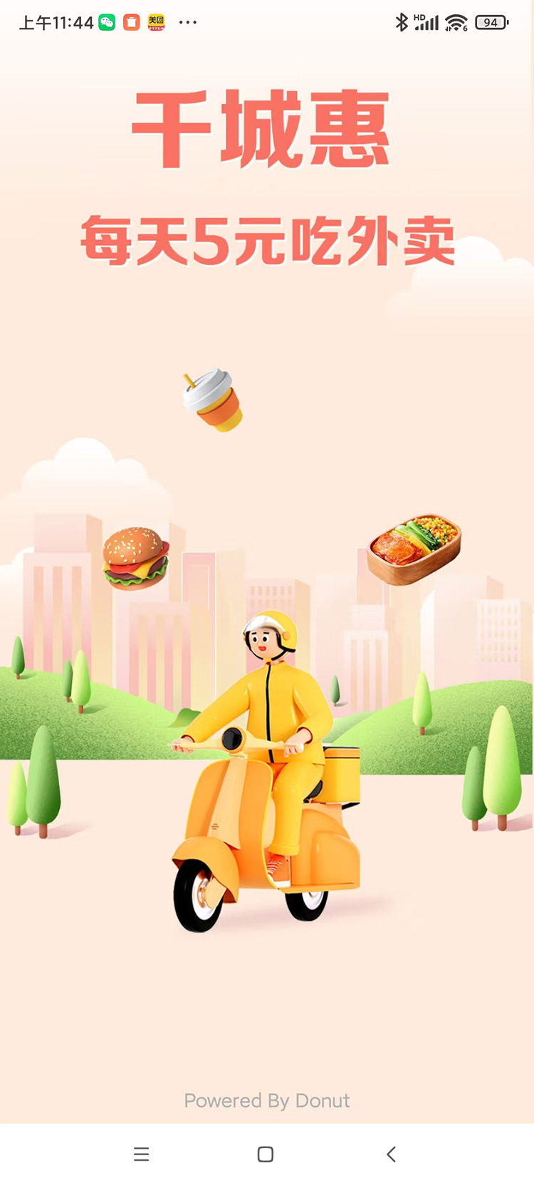 精彩截图-千城惠2026官方新版