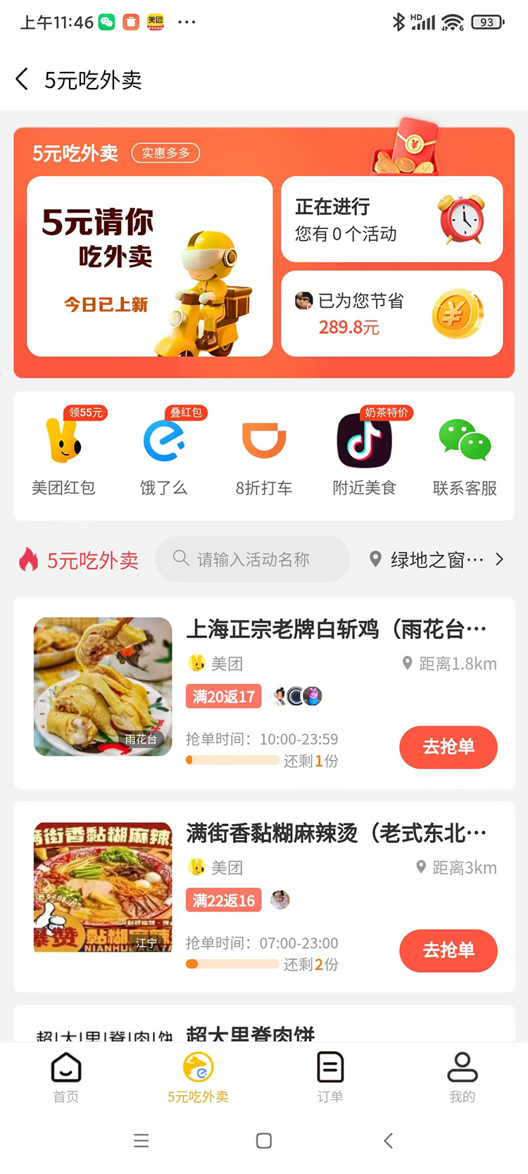 精彩截图-千城惠2026官方新版