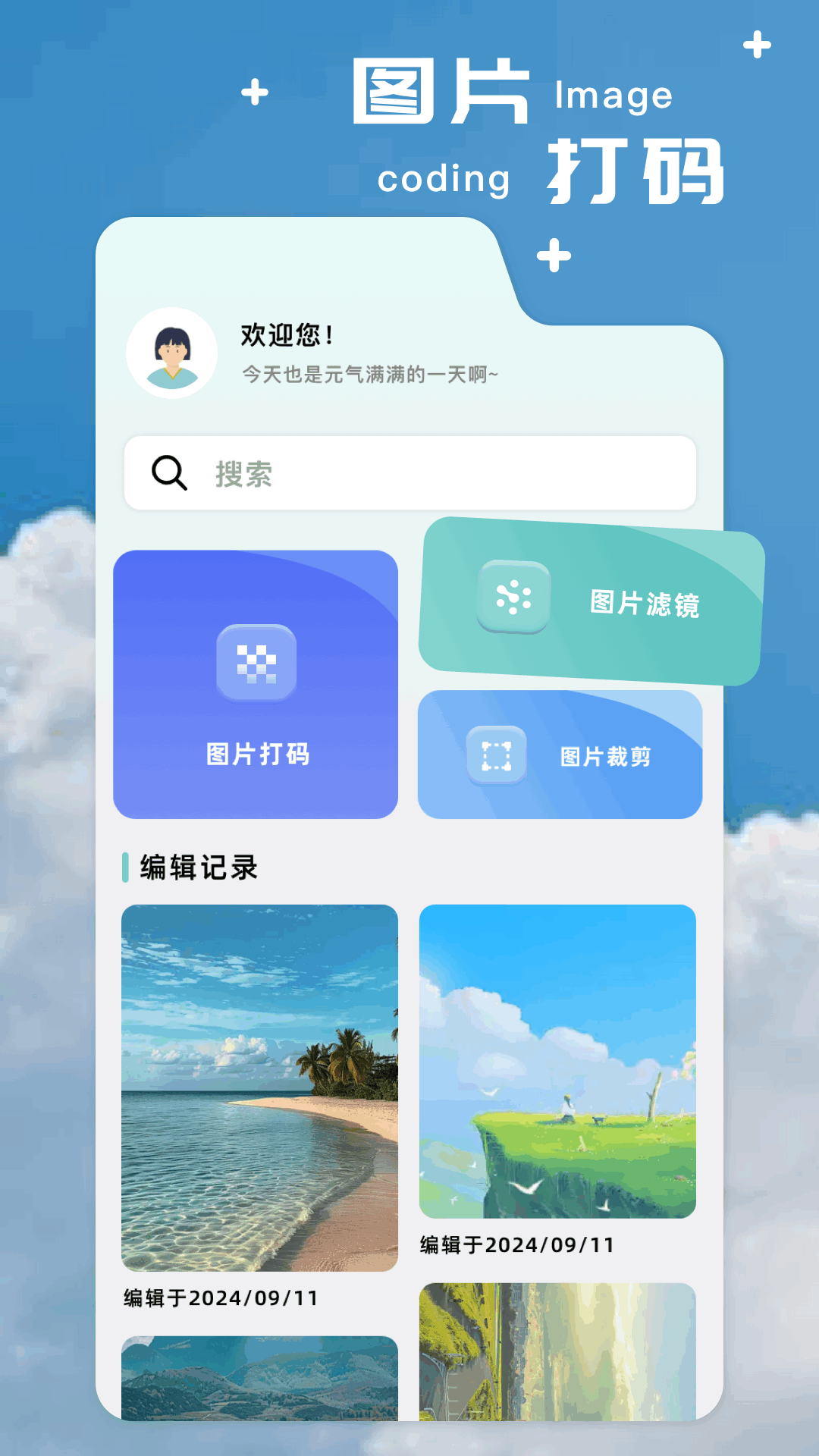 精彩截图-改图鸭2025官方新版