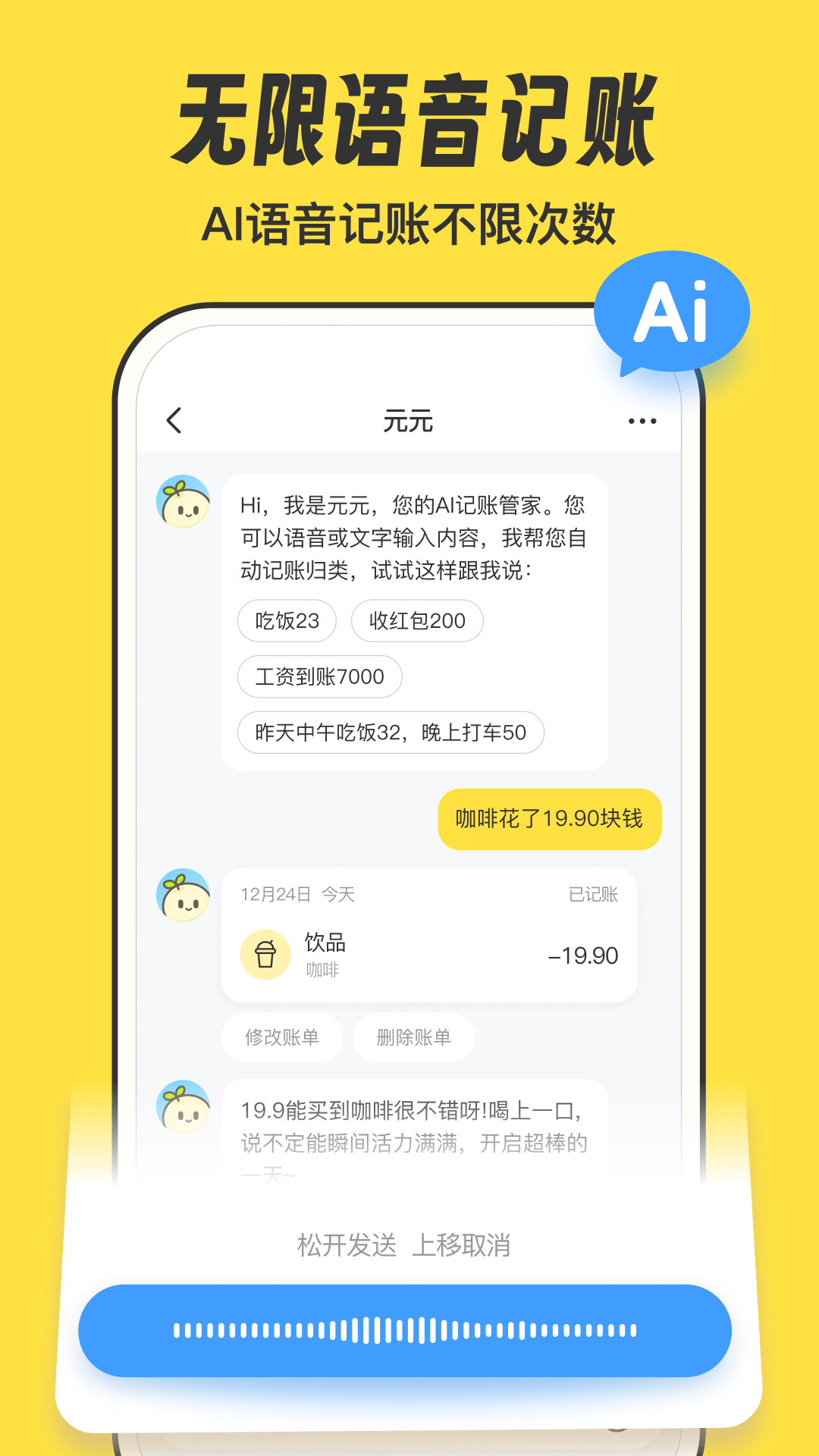 精彩截图-元元记账2026官方新版