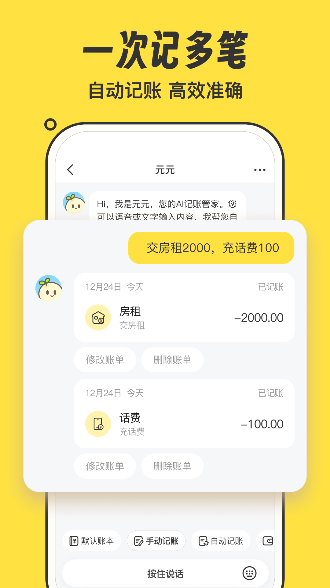 精彩截图-元元记账2026官方新版