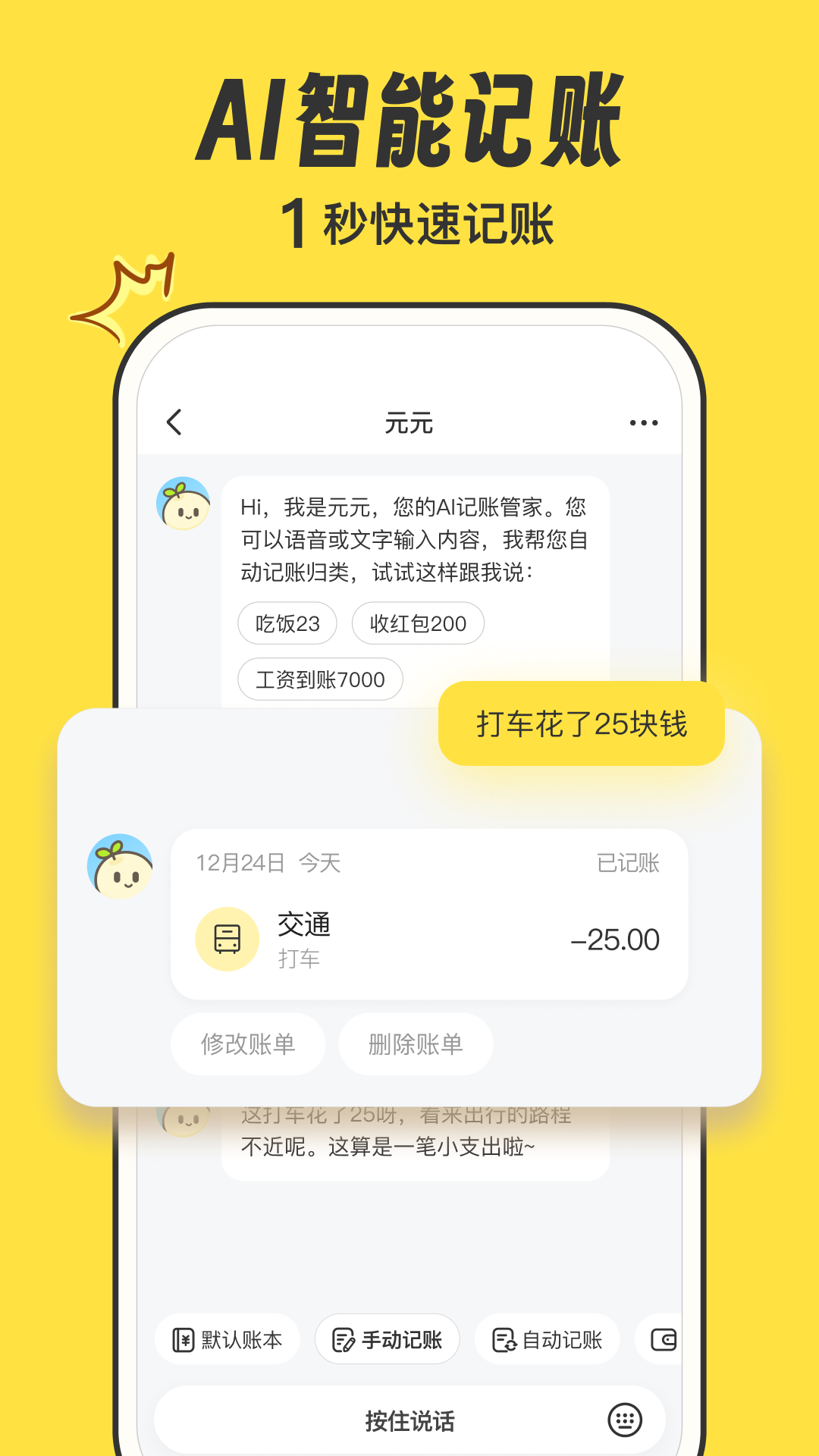 精彩截图-元元记账2026官方新版