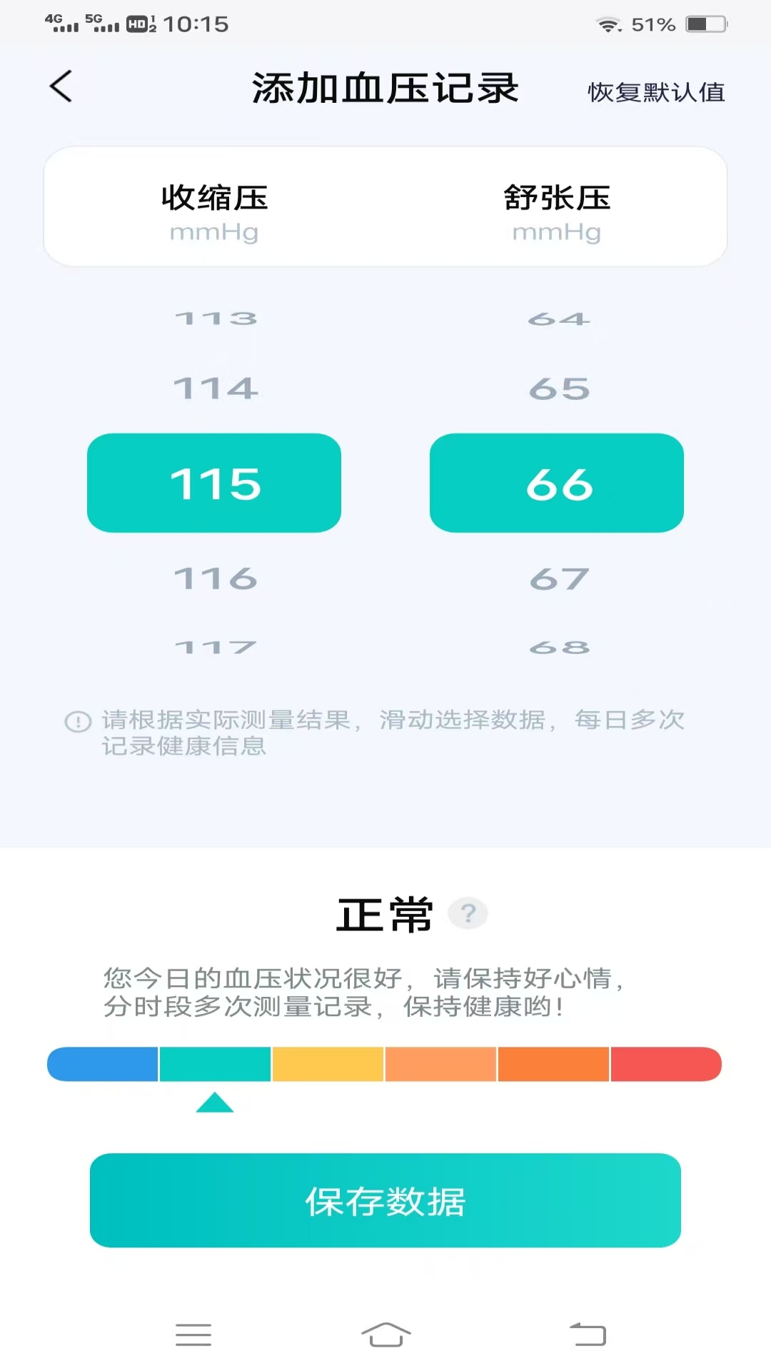 健康血糖血压 截图 3