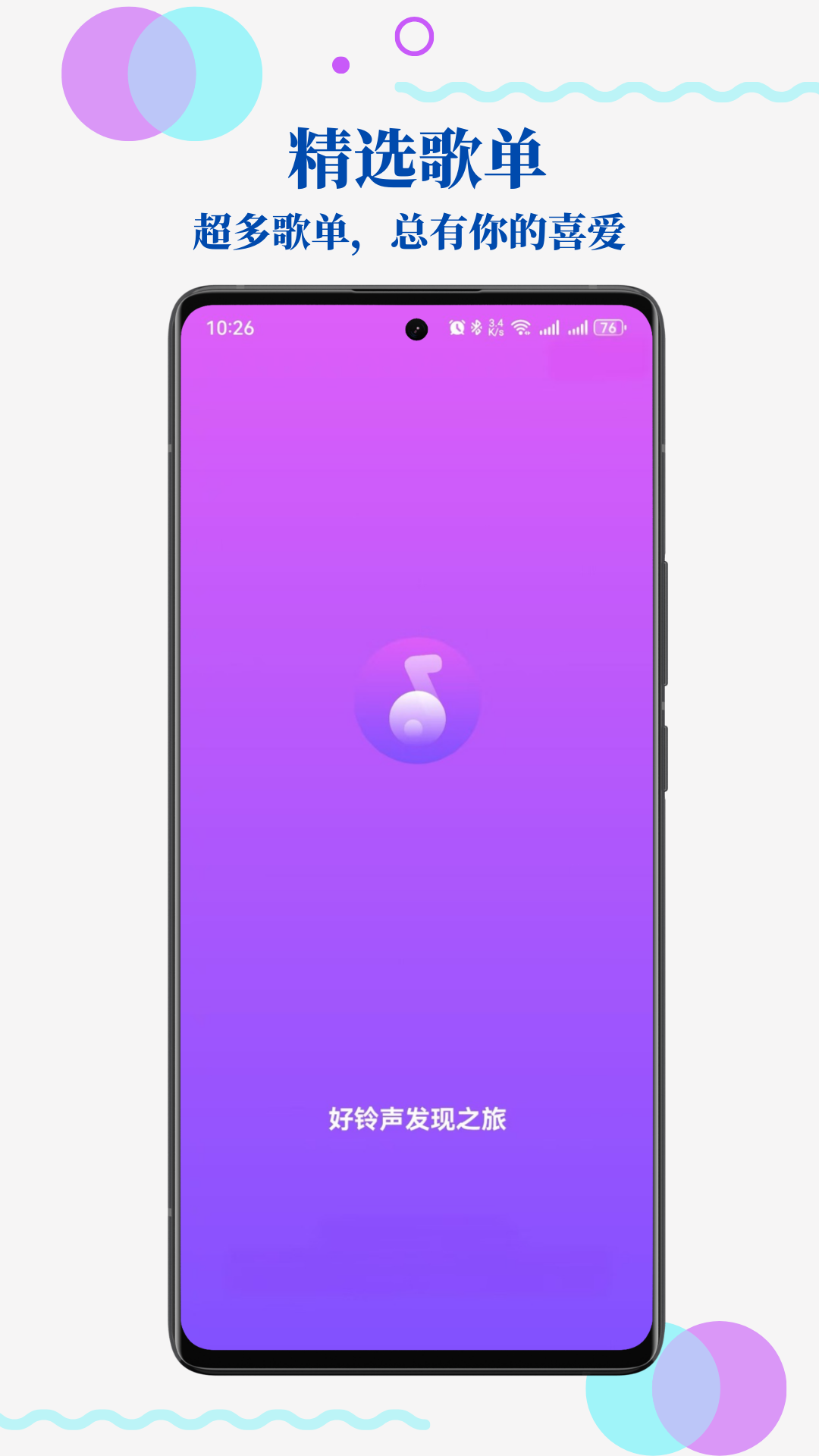 精彩截图-免费手机来电铃声2026官方新版