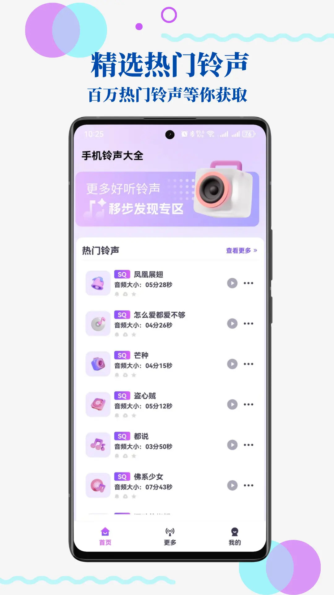 精彩截图-免费手机来电铃声2026官方新版