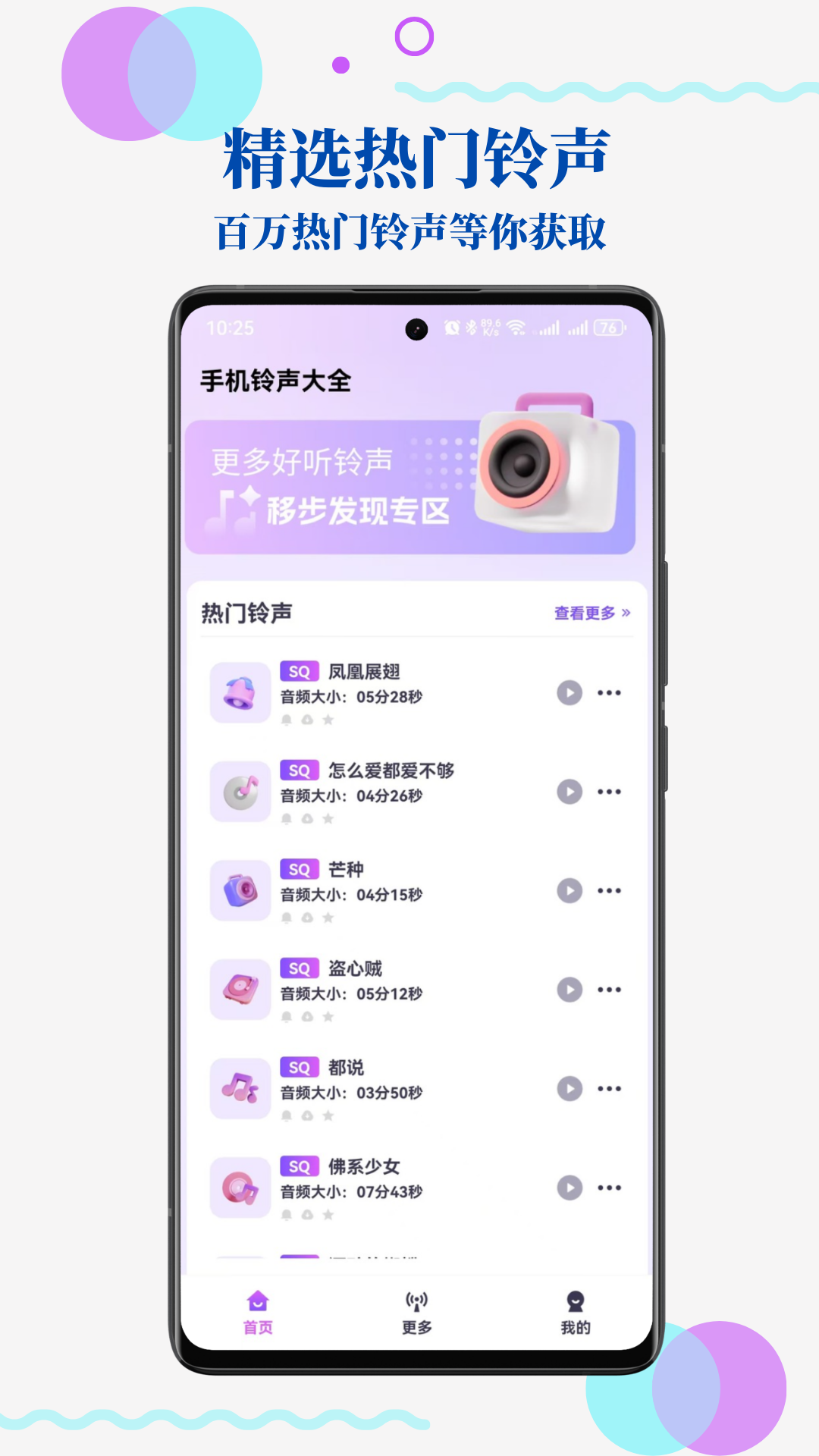 精彩截图-免费手机来电铃声2026官方新版