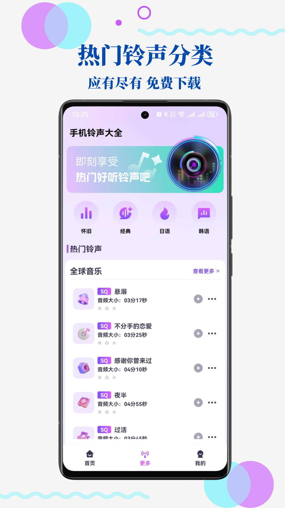精彩截图-免费手机来电铃声2026官方新版