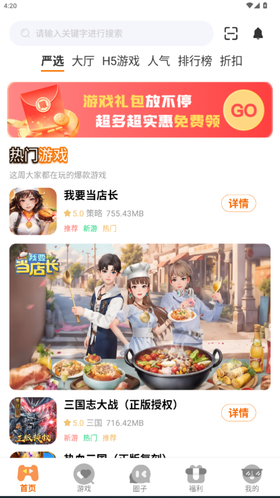 精彩截图-beeasy易游2025官方新版