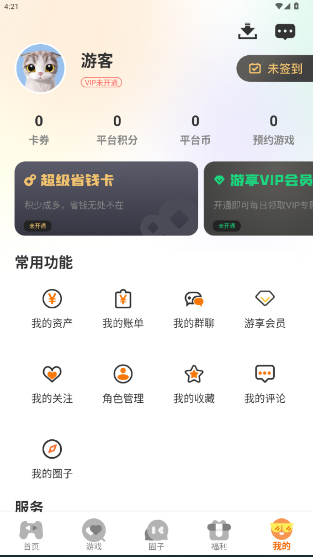 精彩截图-beeasy易游2025官方新版