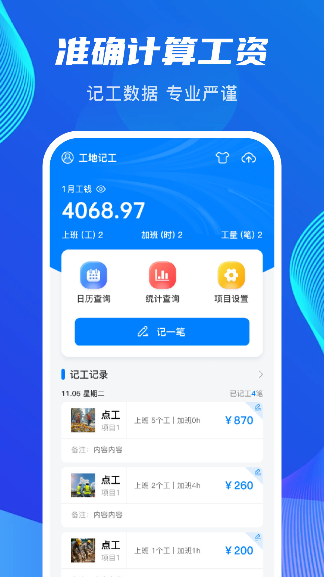 精彩截图-工地记功记加班2026官方新版