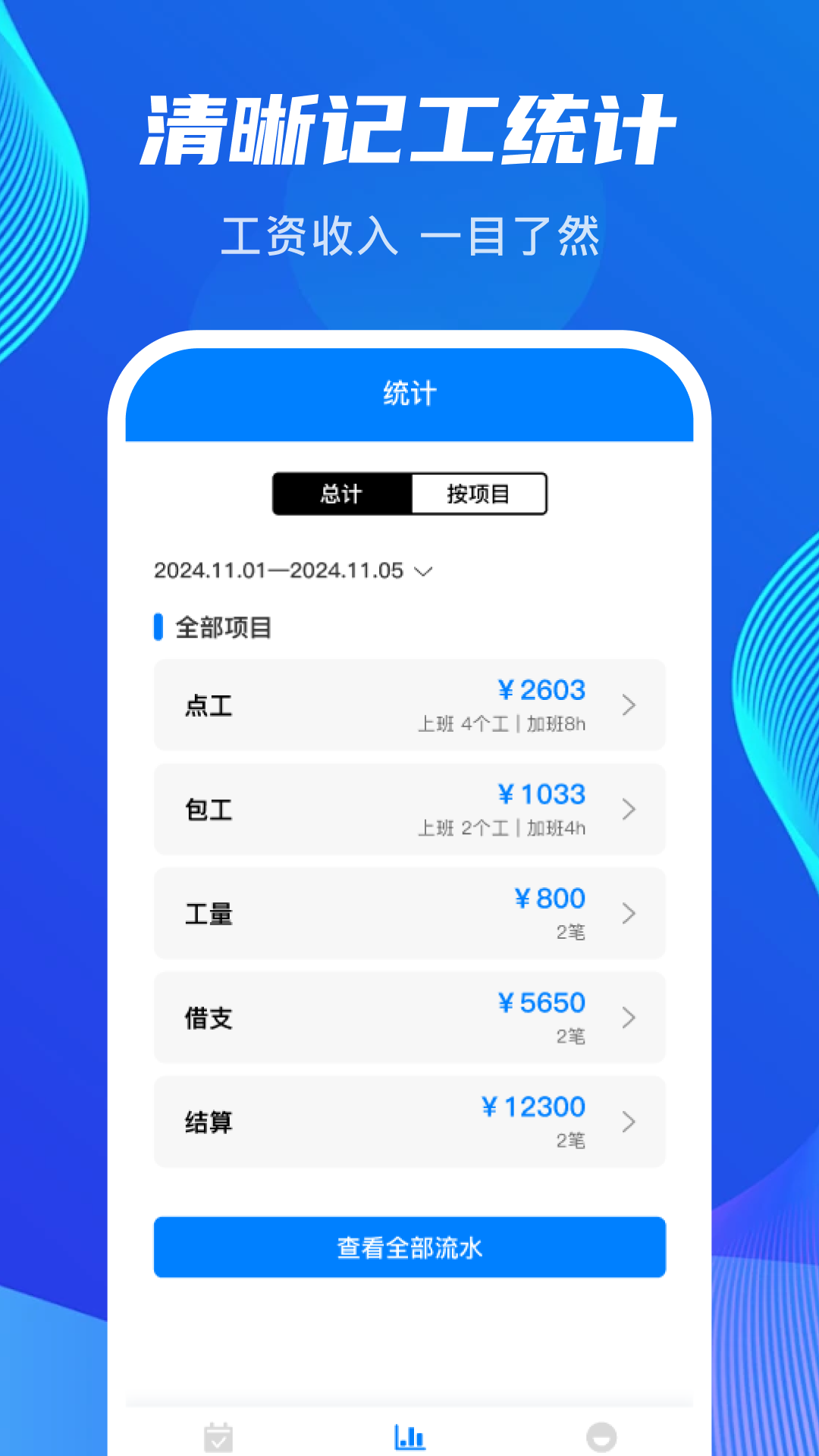 精彩截图-工地记功记加班2026官方新版