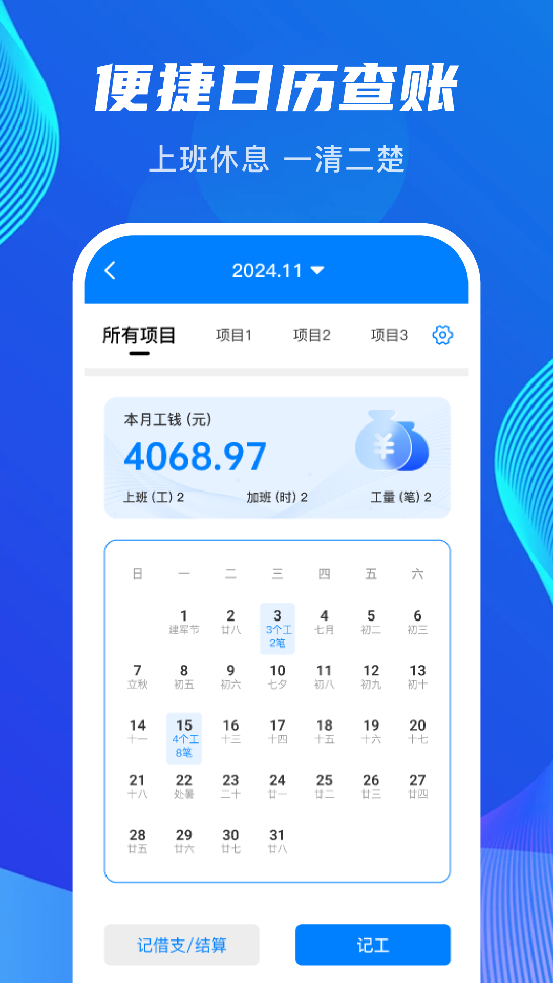 精彩截图-工地记功记加班2026官方新版